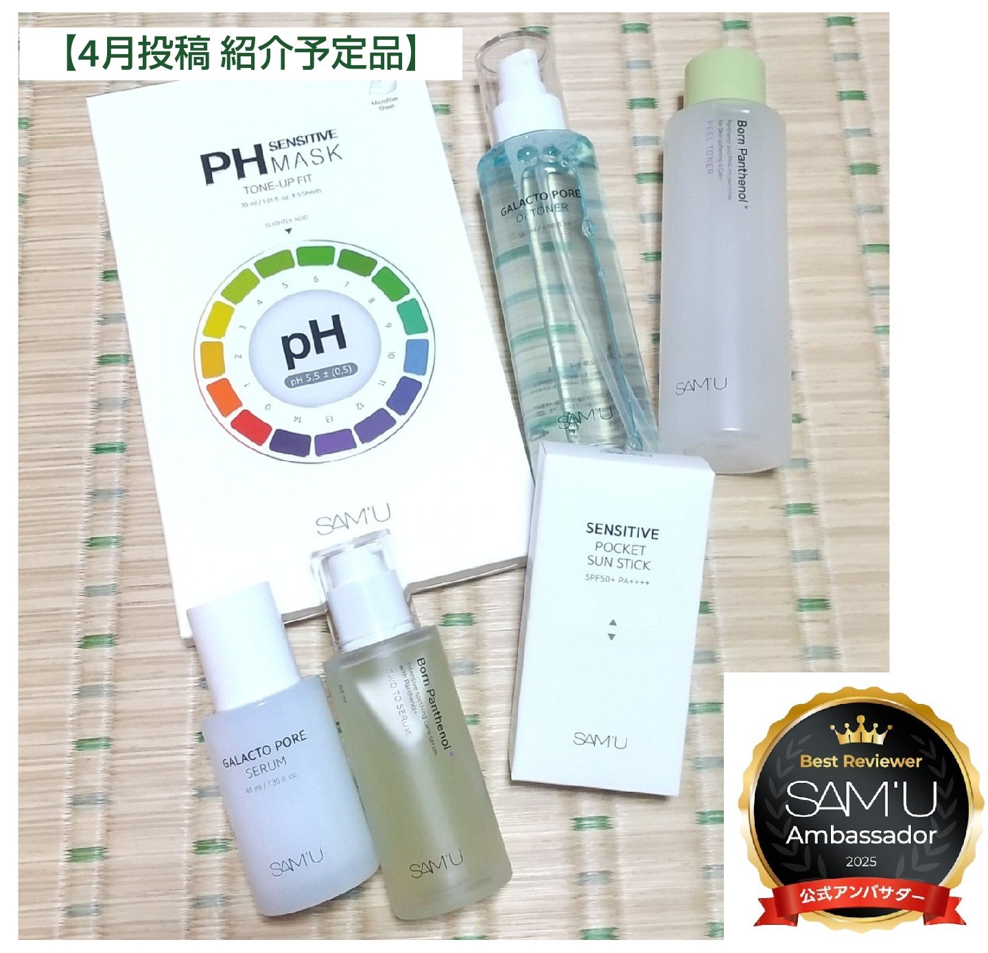 ボーンパンテノールトゥートゥーセラム/SAM'U/美容液を使ったクチコミ（1枚目）