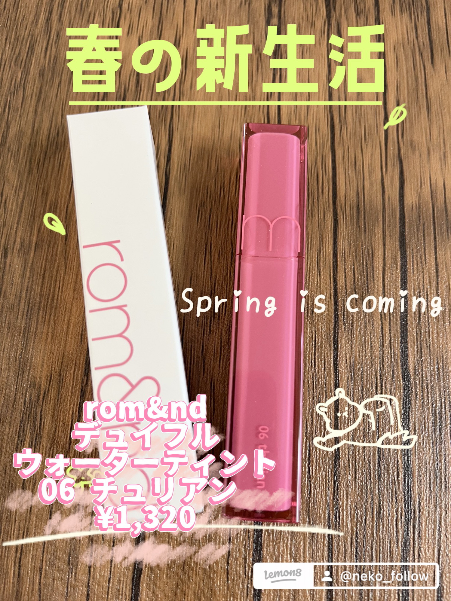 デュイフルウォーターティント/rom&nd/リップティントを使ったクチコミ（1枚目）