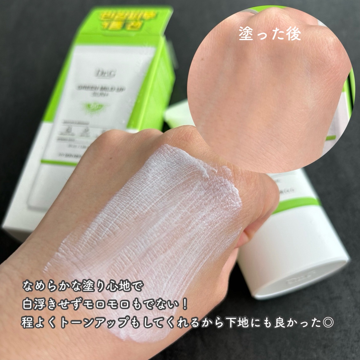 グリーンマイルドアップサンプラス/Dr.G/日焼け止めクリームを使ったクチコミ（3枚目）