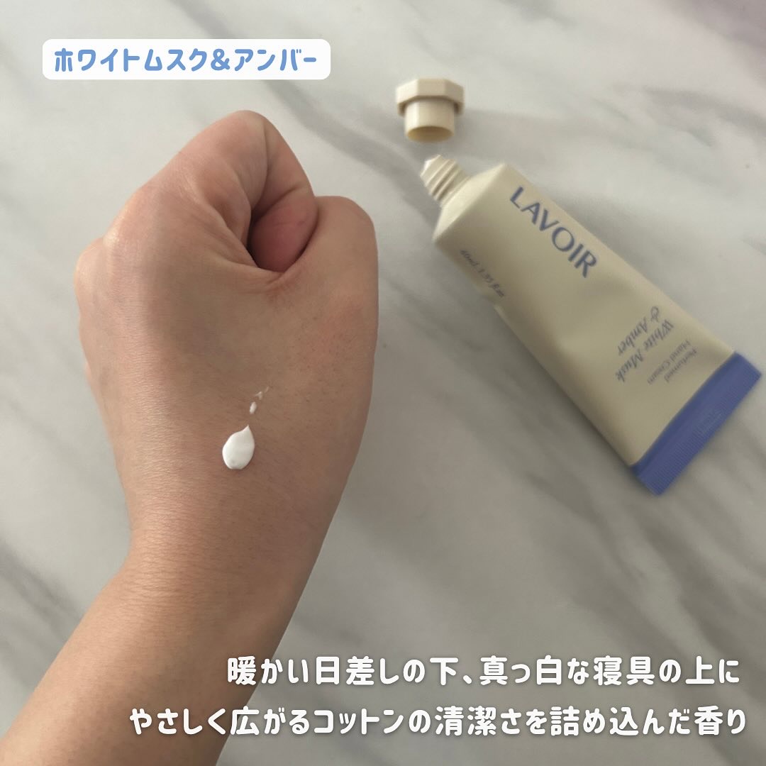 パフュームハンドクリーム ホワイトムスク＆アンバー/LAVOIR/ハンドクリームを使ったクチコミ（3枚目）