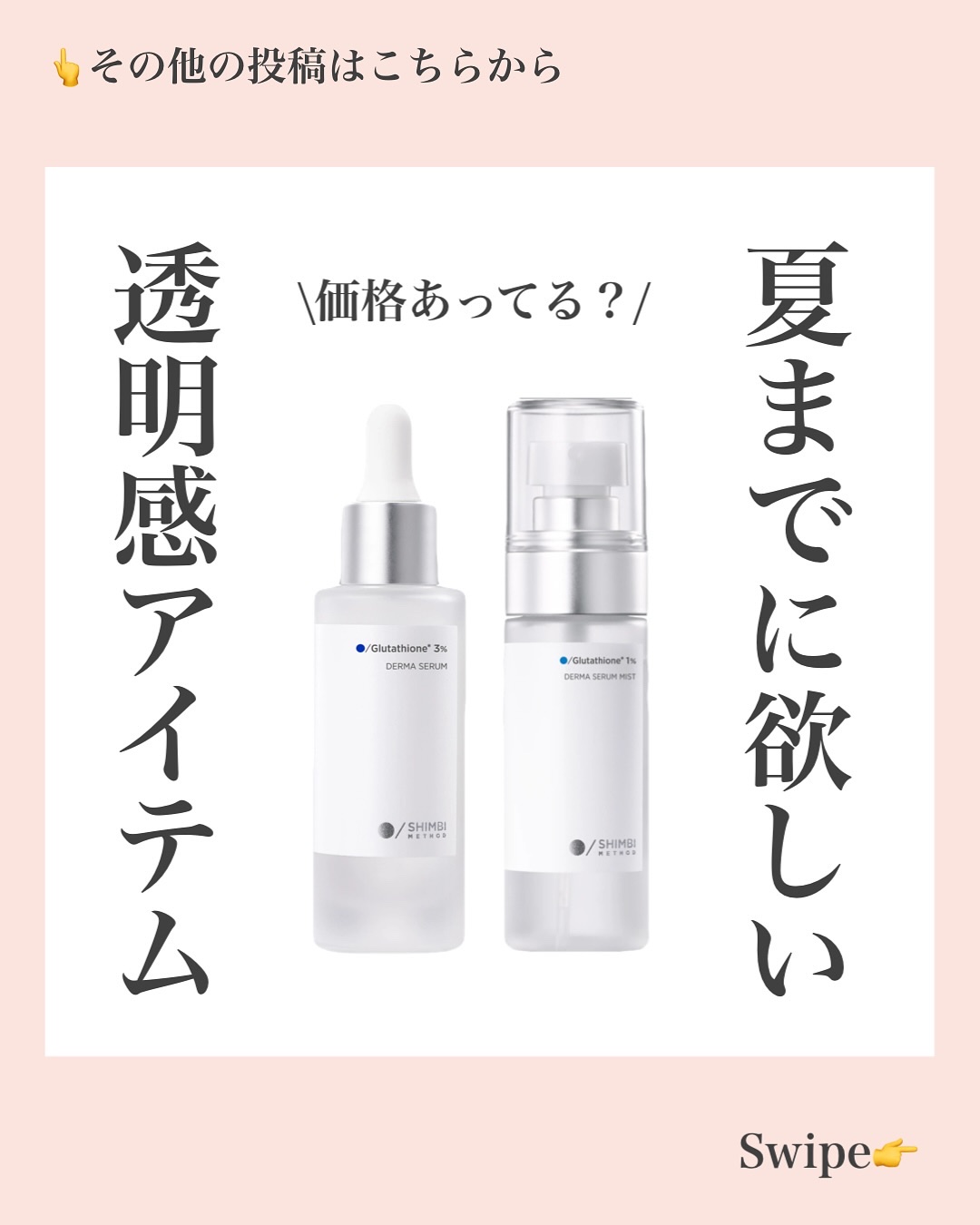 ダーマセラムミスト グルタチオン1%/SHIMBI METHOD/ミスト状化粧水を使ったクチコミ（1枚目）