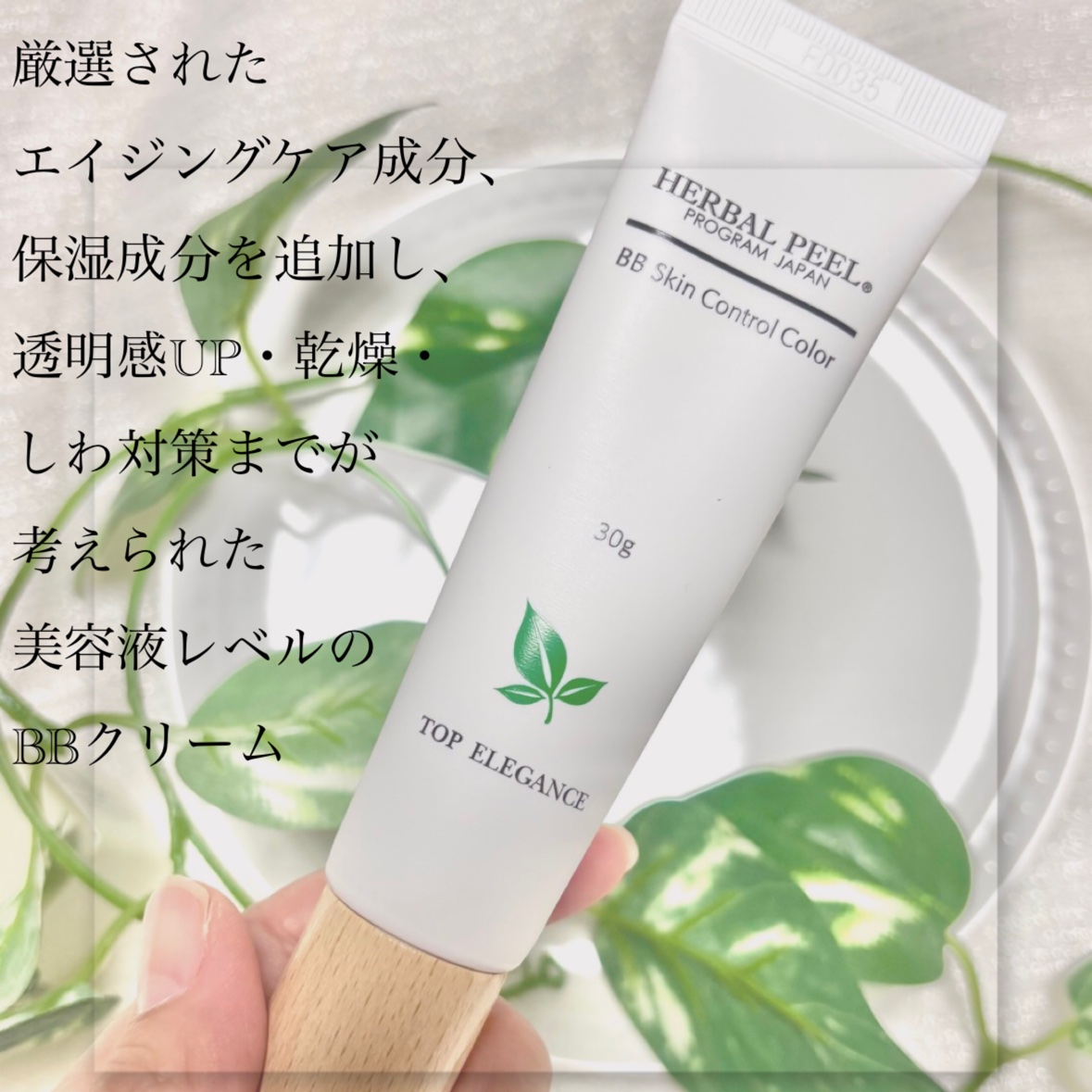 BBスキンコントロールカラー/HERBAL PEEL/化粧下地を使ったクチコミ（2枚目）
