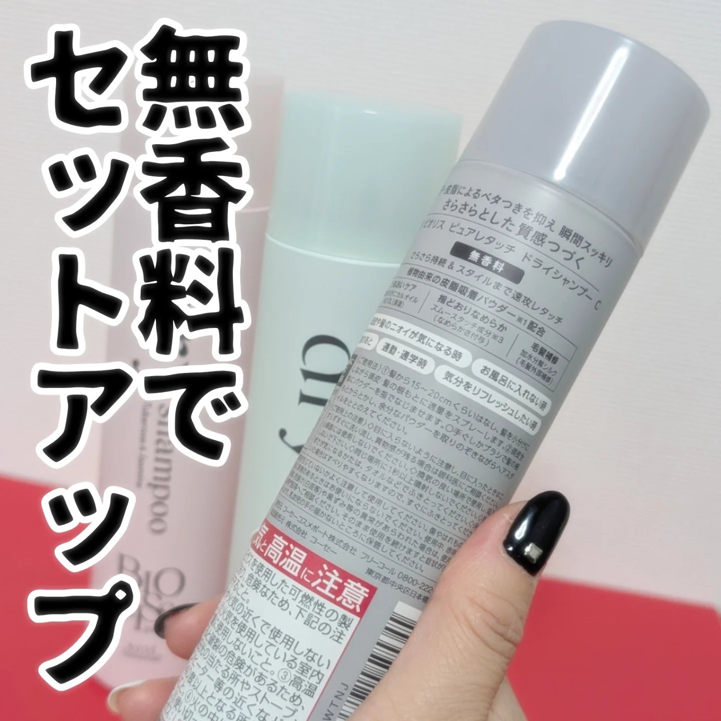 SS ビオリス ピュアレタッチ ドライシャンプー （チュベローズ＆ジャスミンの香り）/SSビオリス/ドライシャンプーを使ったクチコミ（3枚目）