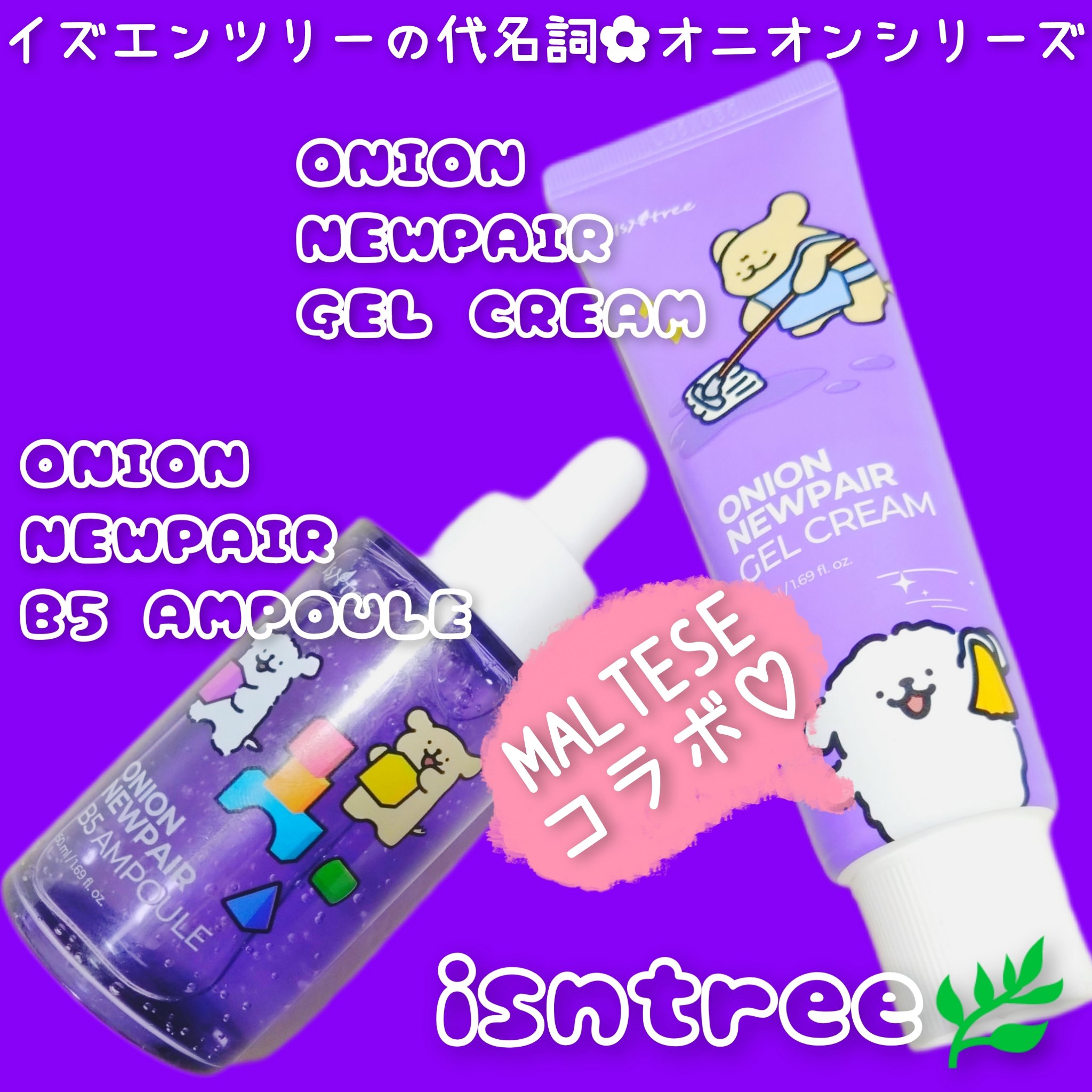 オニオンニューペア B5アンプル/Isntree/美容液を使ったクチコミ（1枚目）