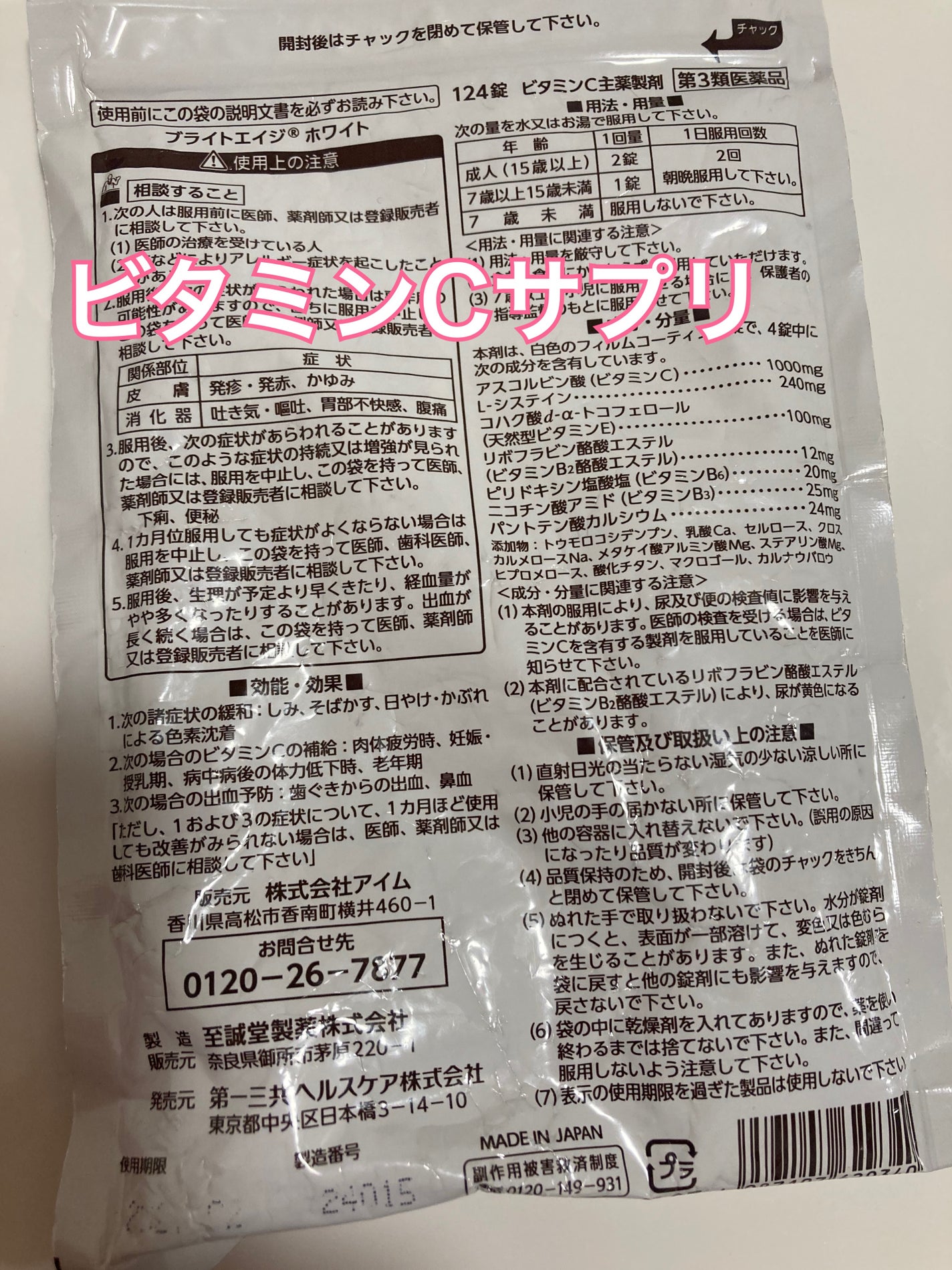 ブライトエイジ ホワイト(医薬品) /BRIGHTAGE/その他を使ったクチコミ(2枚目)