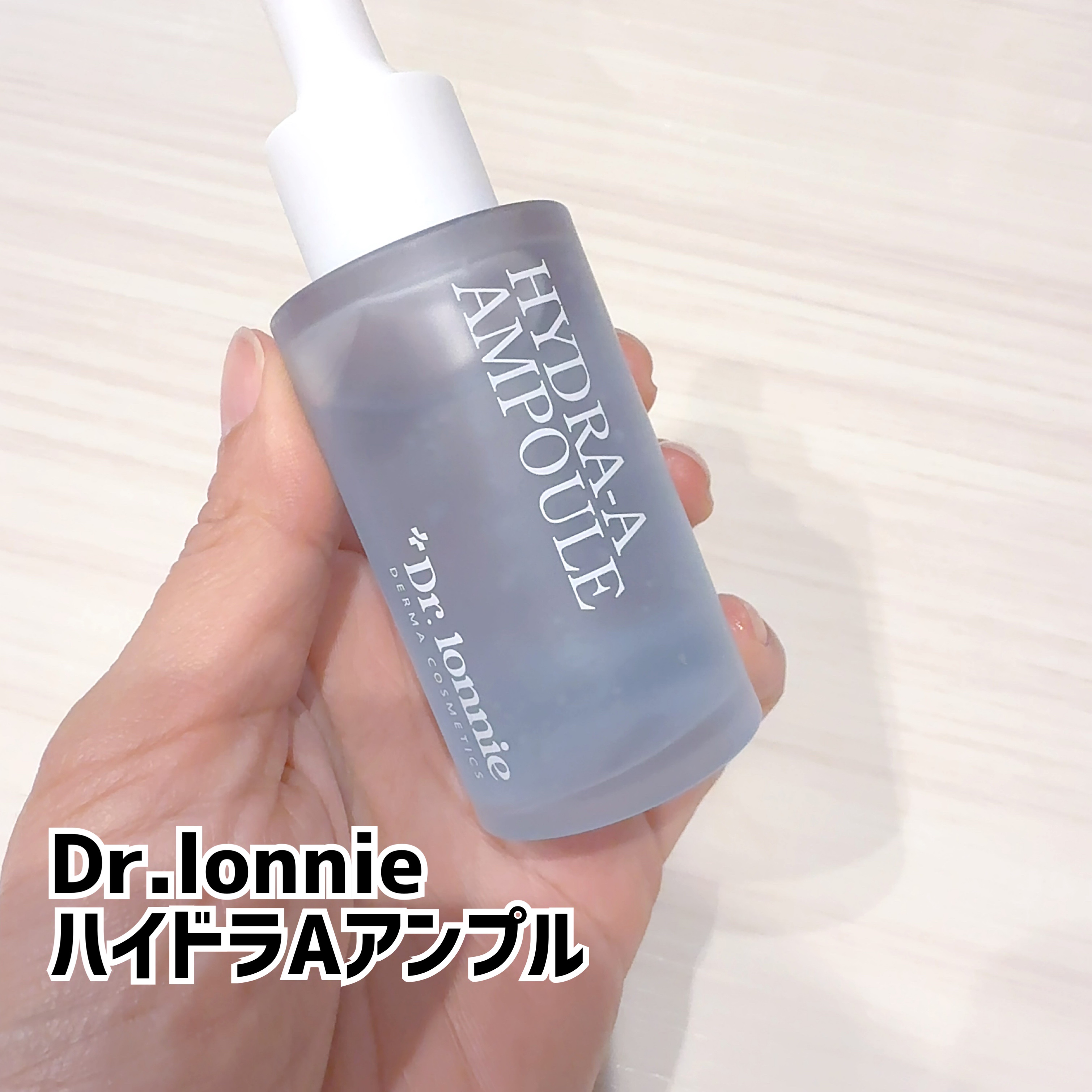 ハイドラAアンプル/Dr.lonnie/美容液を使ったクチコミ（1枚目）