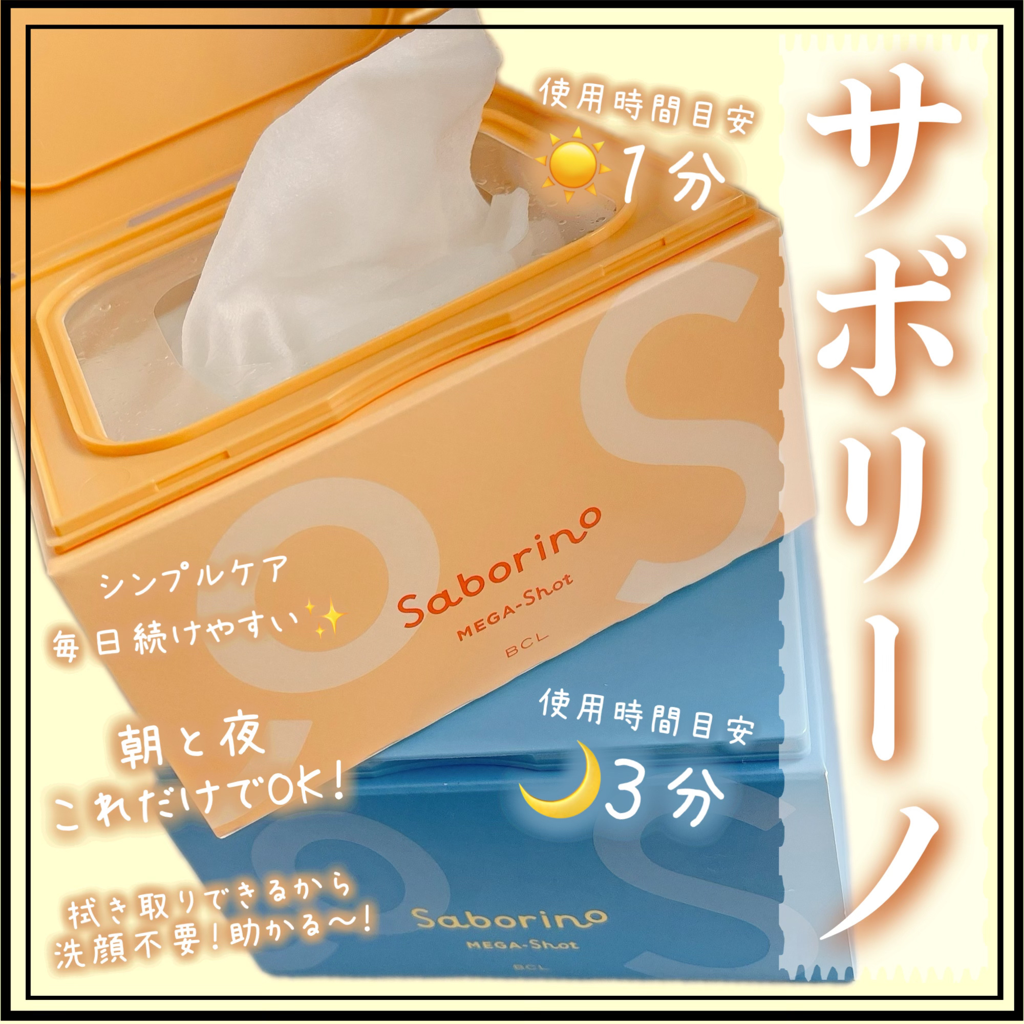 サボリーノ メガショット 朝用ツヤピールマスク CC/サボリーノ/シートマスク・パックを使ったクチコミ（1枚目）