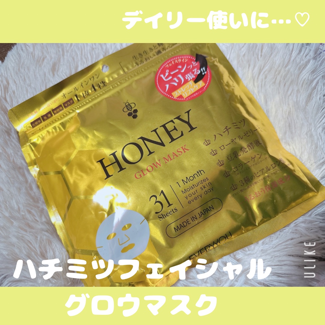 ハニーグロウマスク/EVERYYOU/シートマスク・パックを使ったクチコミ（1枚目）