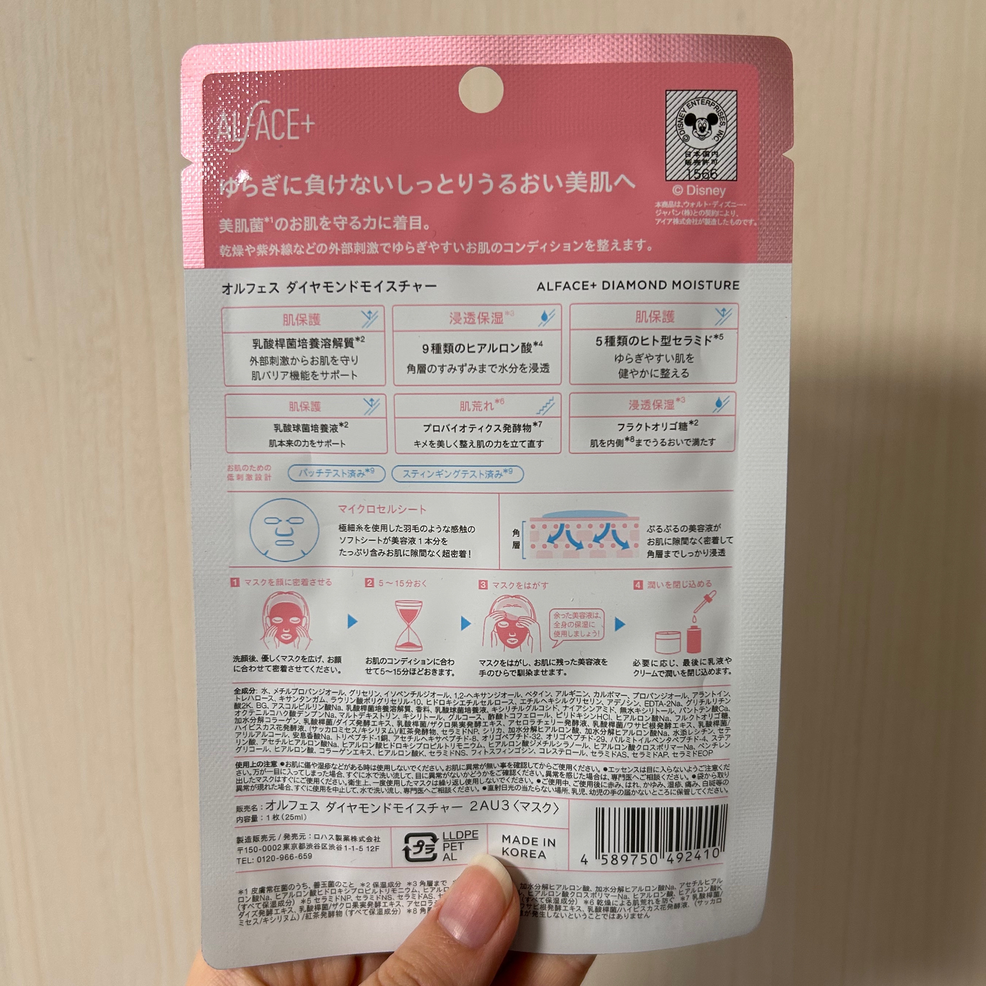 ダイヤモンドモイスチャーマスク/ALFACE+/シートマスク・パックを使ったクチコミ（3枚目）