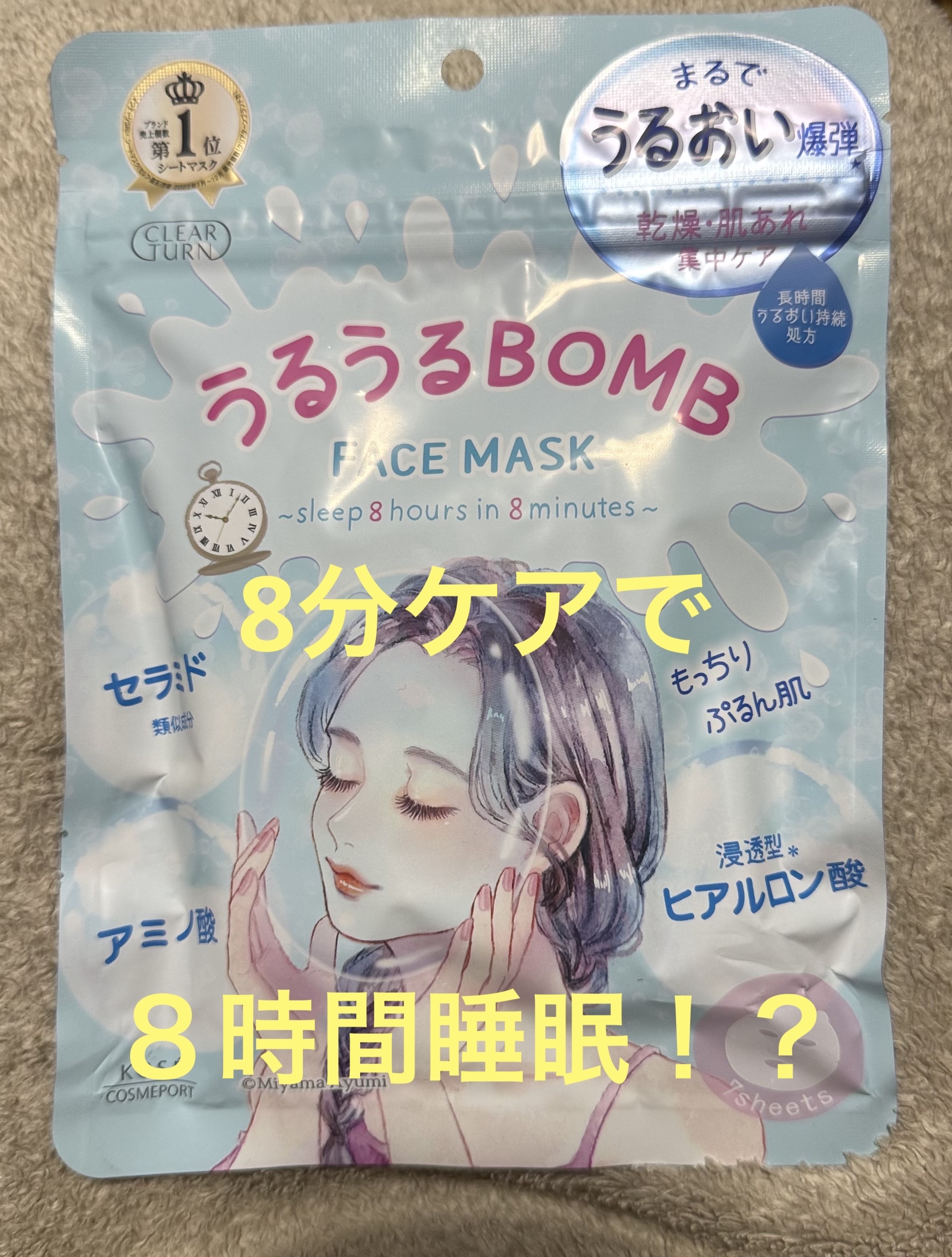 うるうるBOMBマスク/クリアターン/シートマスク・パックを使ったクチコミ（1枚目）