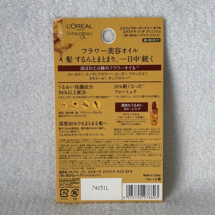 エルセーヴ エクストラオーディナリーオイル エクストラリッチ フィニッシュ 1ml×6個入(ドロップレット)/ロレアル パリ/ヘアオイルの画像