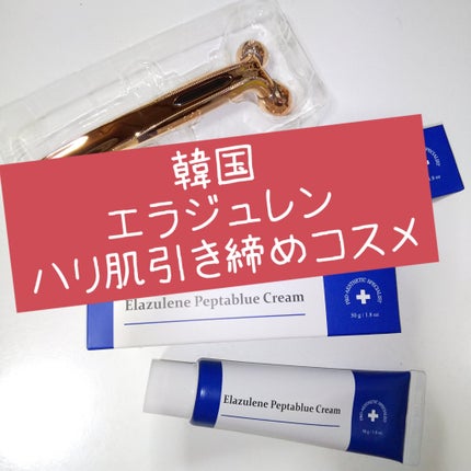 ペプタブルクリーム/エラジュレン/オールインワン化粧品を使ったクチコミ(1枚目)