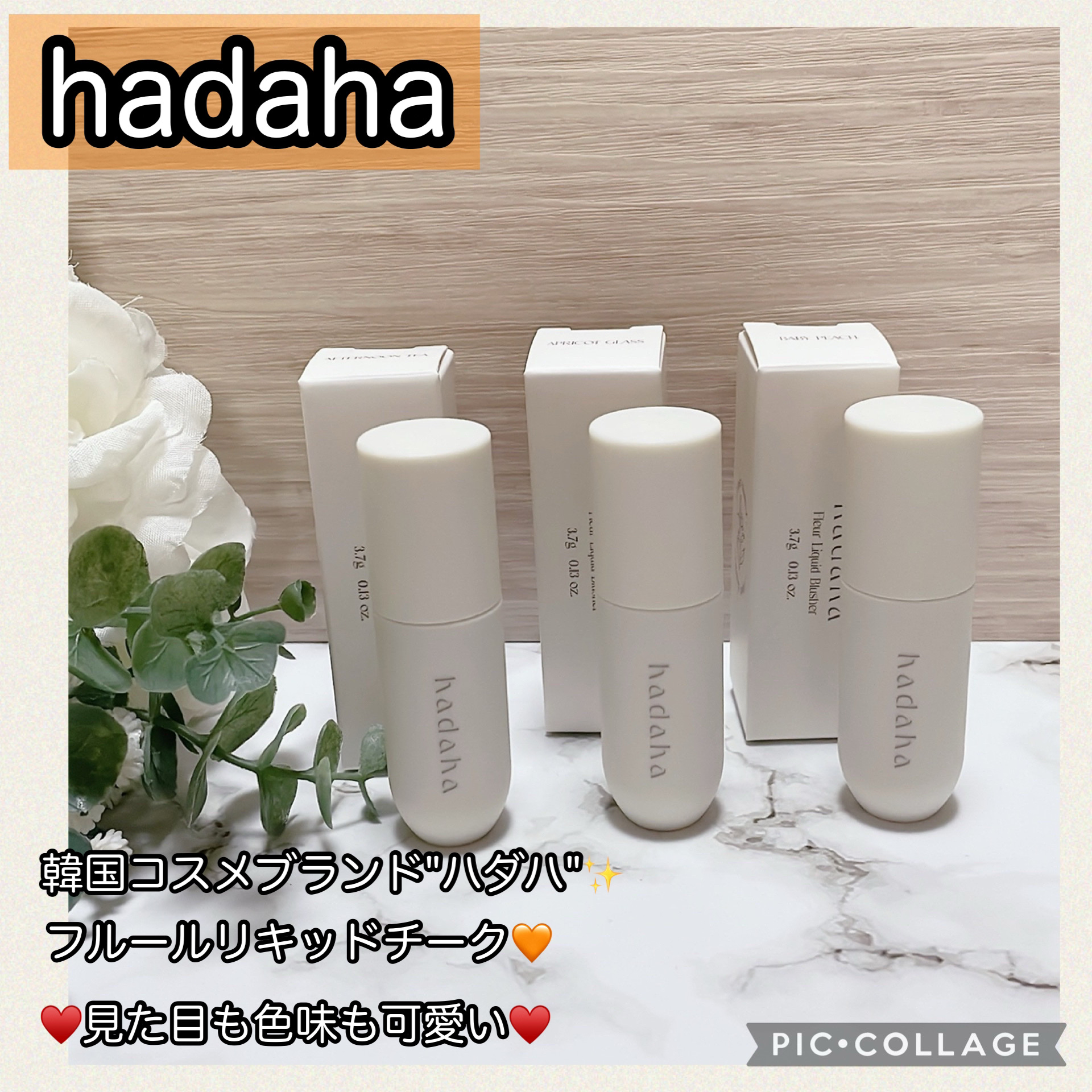 フルールリキッドチーク/hadaha/リキッドチークを使ったクチコミ（1枚目）