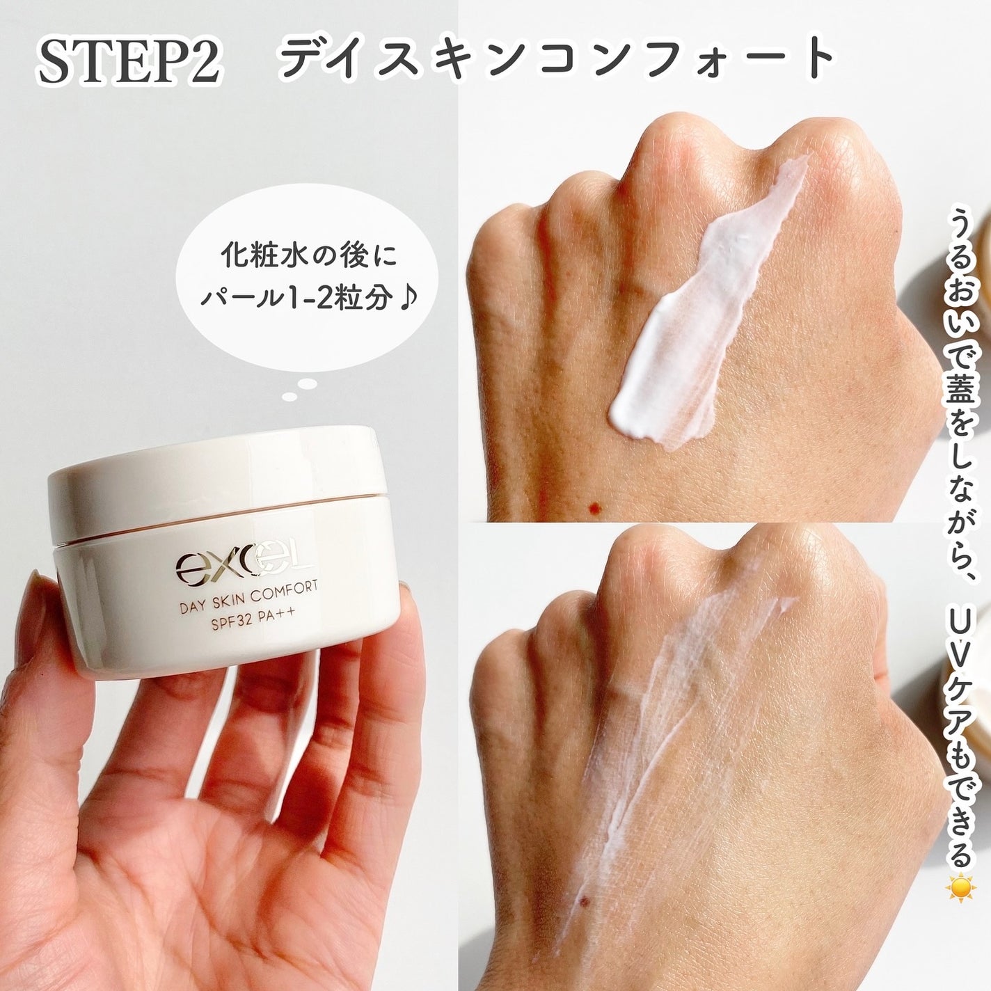 デイスキンコンフォート/excel/フェイスクリームを使ったクチコミ(4枚目)
