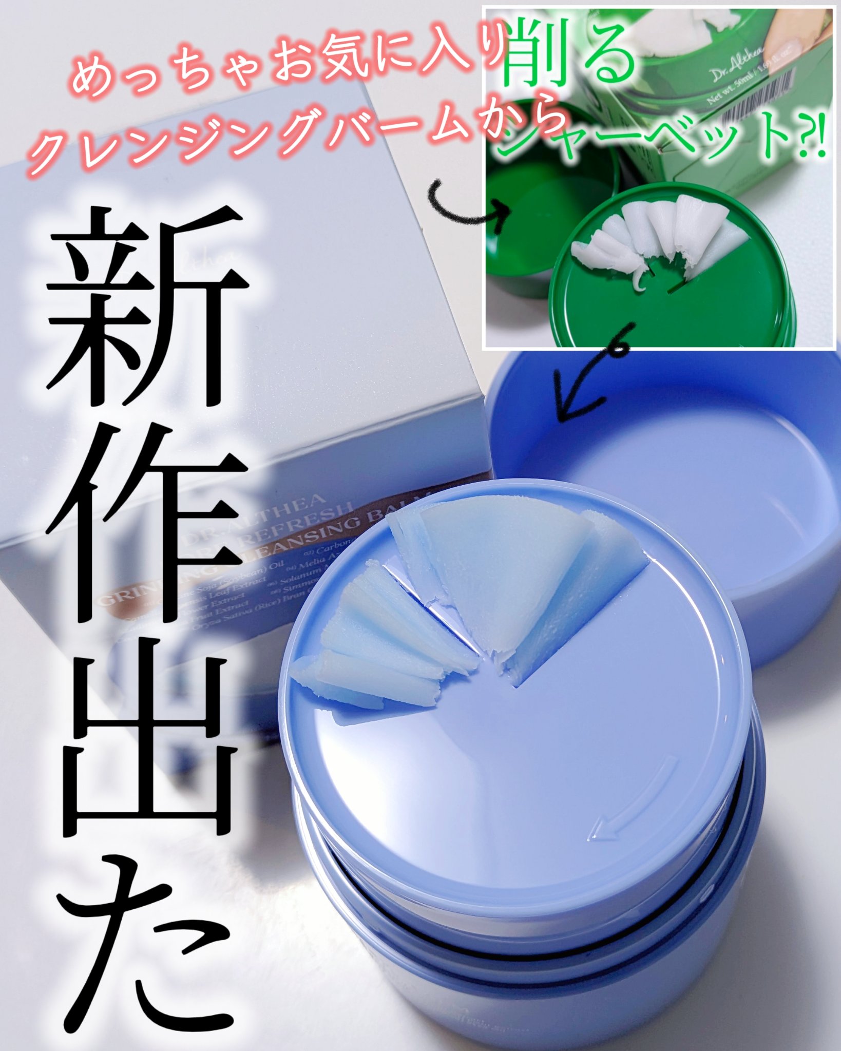 ポアリフレッシュグラインディングクレンジングバーム/Dr.Althea/クレンジングバームを使ったクチコミ（1枚目）