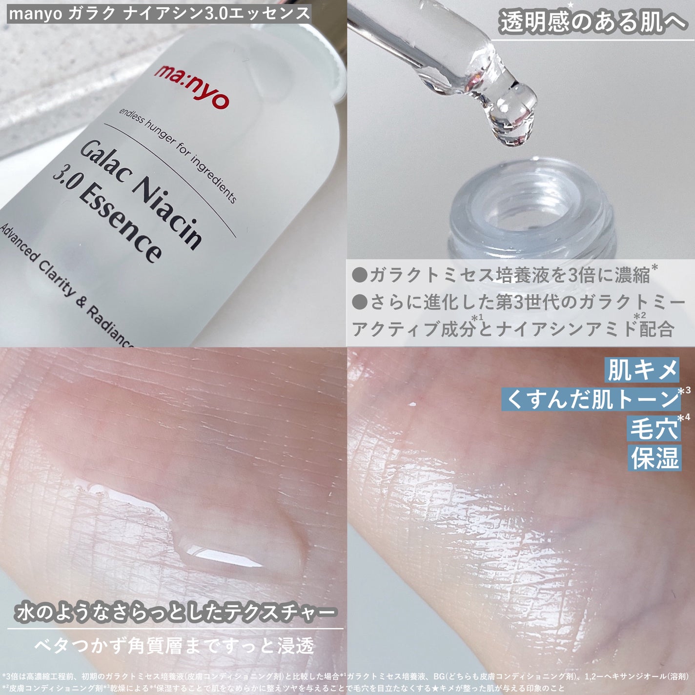 ガラク ナイアシン 3.0 エッセンス/manyo/美容液を使ったクチコミ(2枚目)