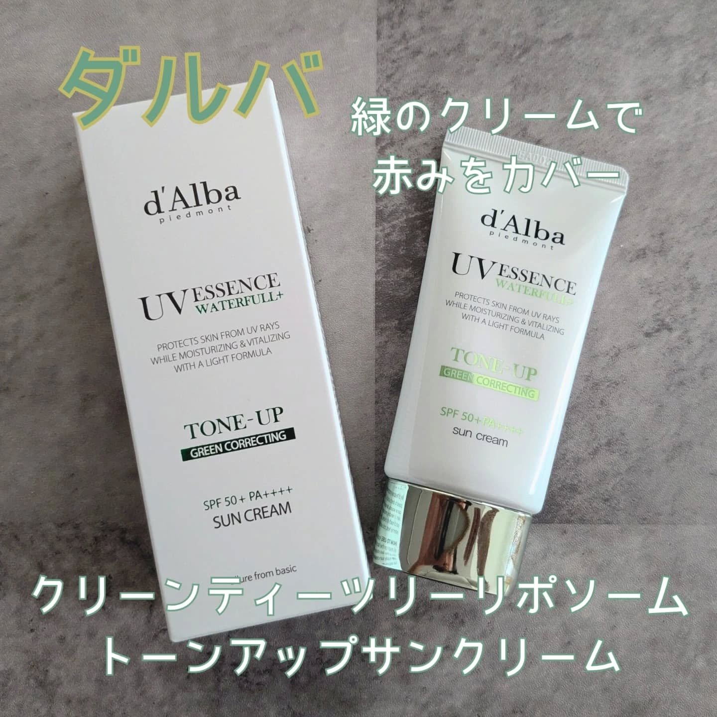 クリーンティーツリーリポソームトーンアップサンクリーム（グリーン）/ダルバ/日焼け止めクリームを使ったクチコミ（1枚目）