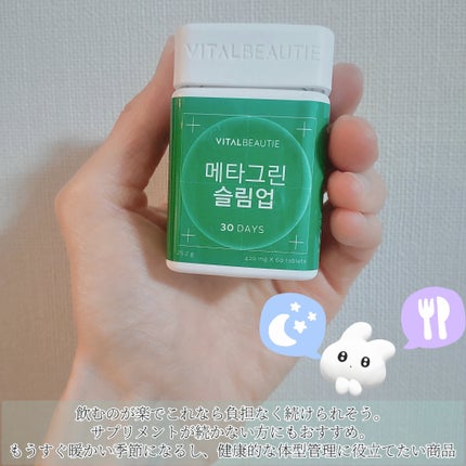 メタグリーンスリムアップ/VITALBEAUTIE/ボディサプリメントを使ったクチコミ(4枚目)