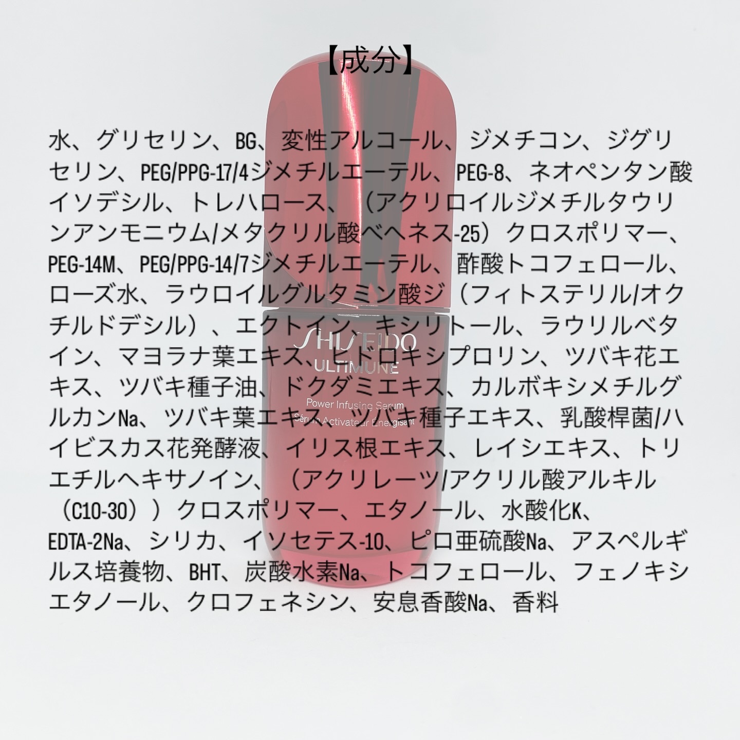 アルティミューン™ パワライジング セラム/SHISEIDO/美容液を使ったクチコミ（3枚目）