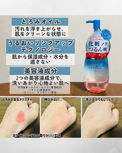 センカ ビューティークリアオイル/SENKA(専科)/オイルクレンジングを使ったクチコミ(2枚目)