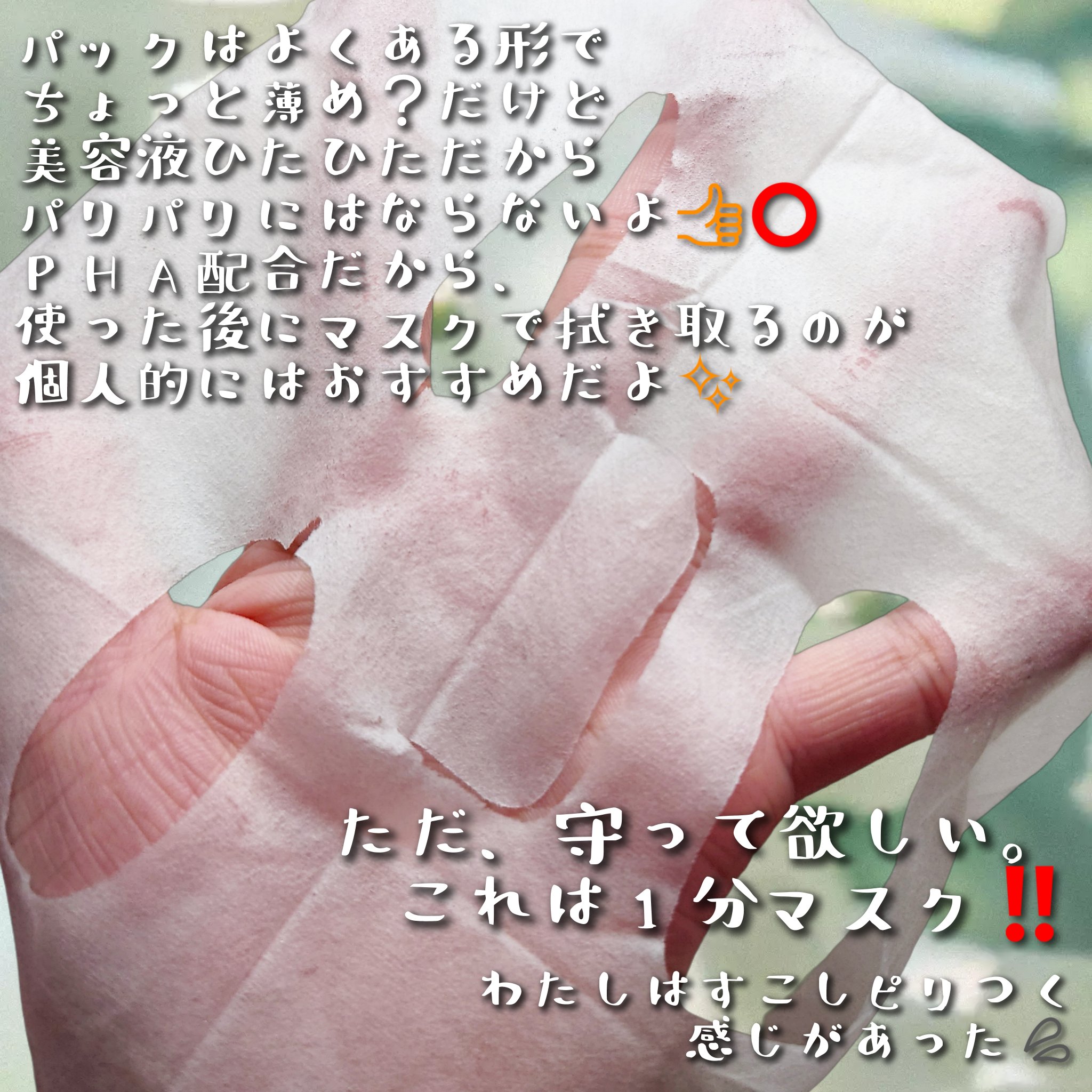 レッドブレミッシュクイックPHAシートマスク/Dr.G/シートマスク・パックを使ったクチコミ（3枚目）