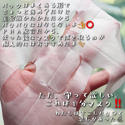 レッドブレミッシュクイックPHAシートマスク/Dr.G/シートマスク・パックを使ったクチコミ(3枚目)