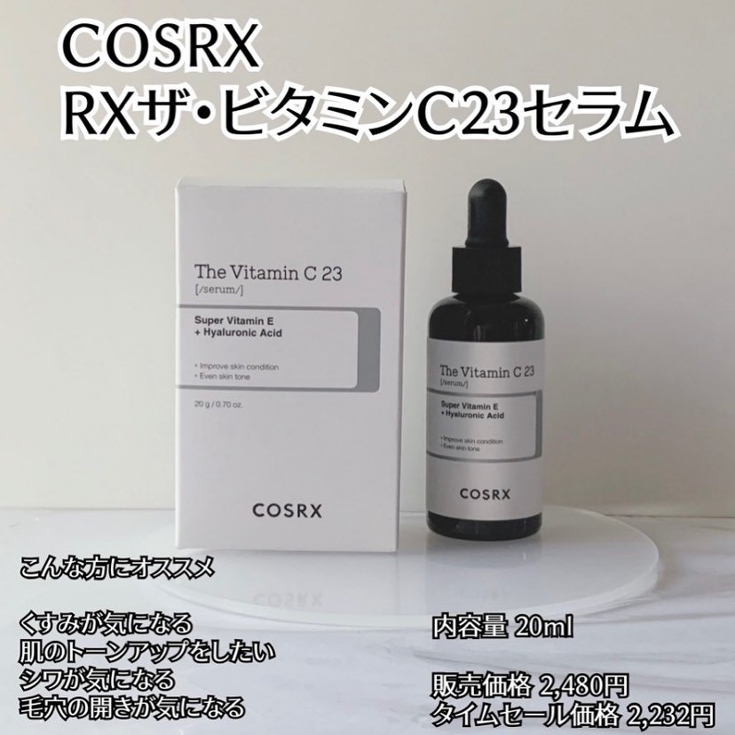 RXザ・ビタミンC23セラム/COSRX/美容液を使ったクチコミ（1枚目）