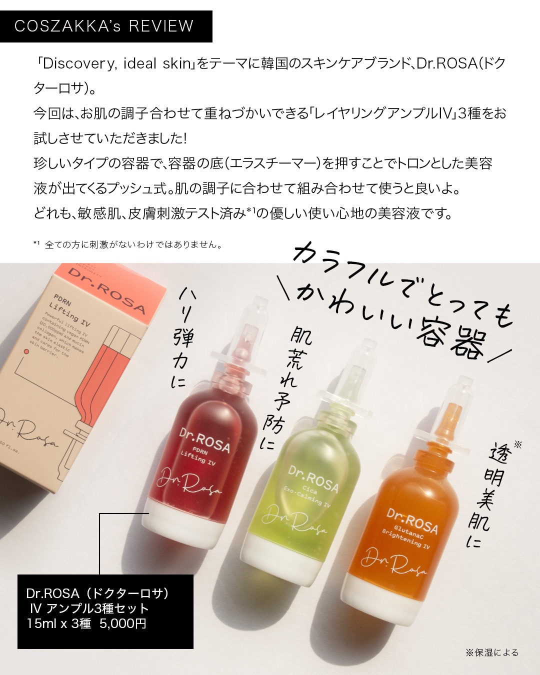 Dr.ROSA IV アンプル3種セット/Dr.ROSA/スキンケアキットを使ったクチコミ（2枚目）