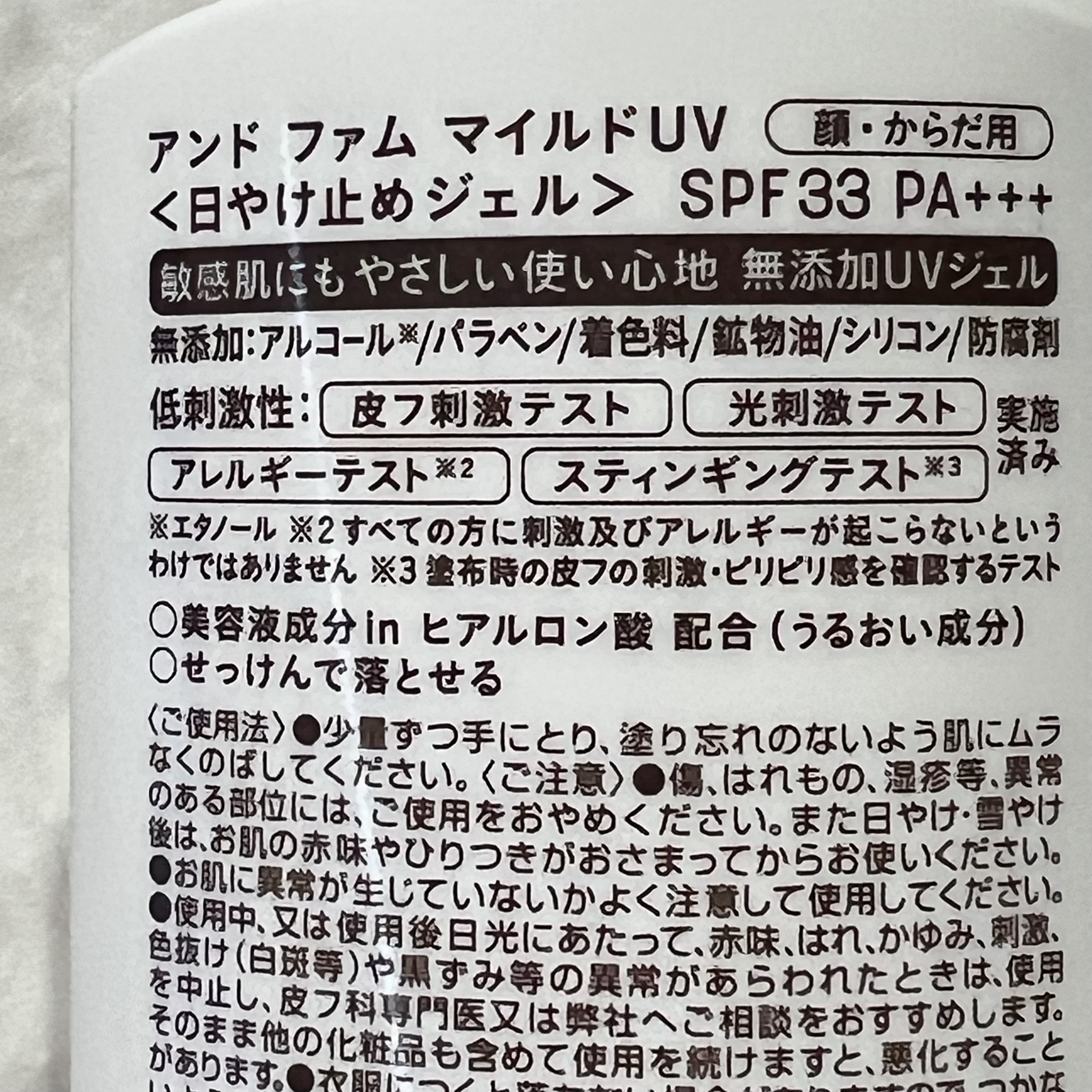 マイルドUV SPF33 PA＋＋＋/＆ Fam/日焼け止めジェルを使ったクチコミ（2枚目）