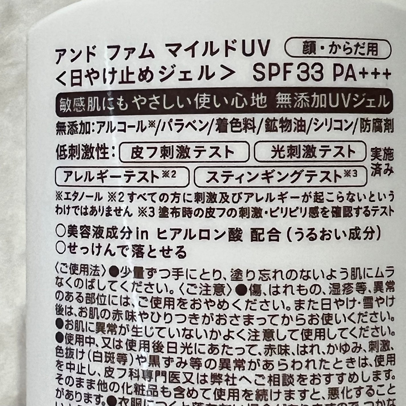 マイルドUV SPF33 PA+++/& Fam/日焼け止めジェルを使ったクチコミ(2枚目)