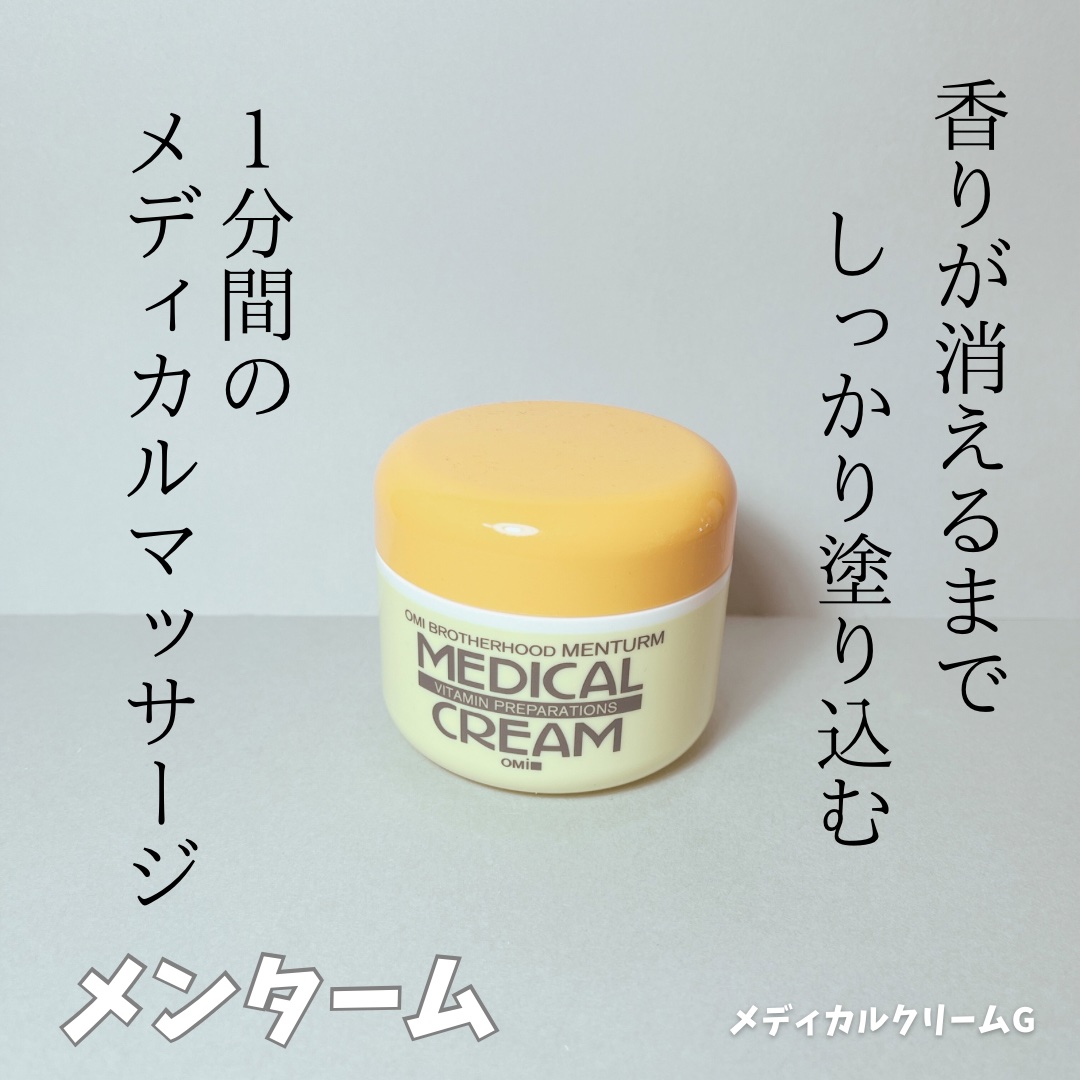 メディカルクリームG（薬用クリームG）/メンターム/ハンドクリームを使ったクチコミ（1枚目）