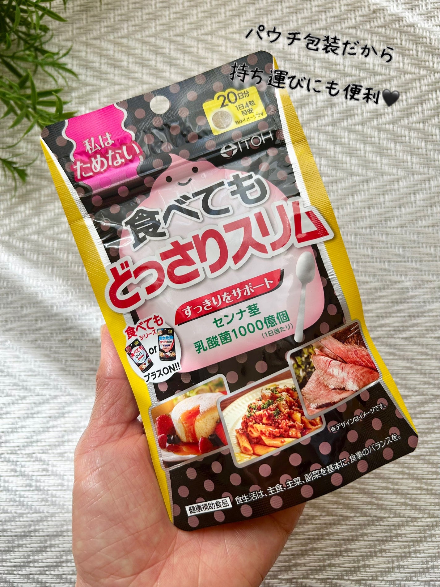 食べてもどっさりスリム/井藤漢方製薬/ボディサプリメントを使ったクチコミ(2枚目)