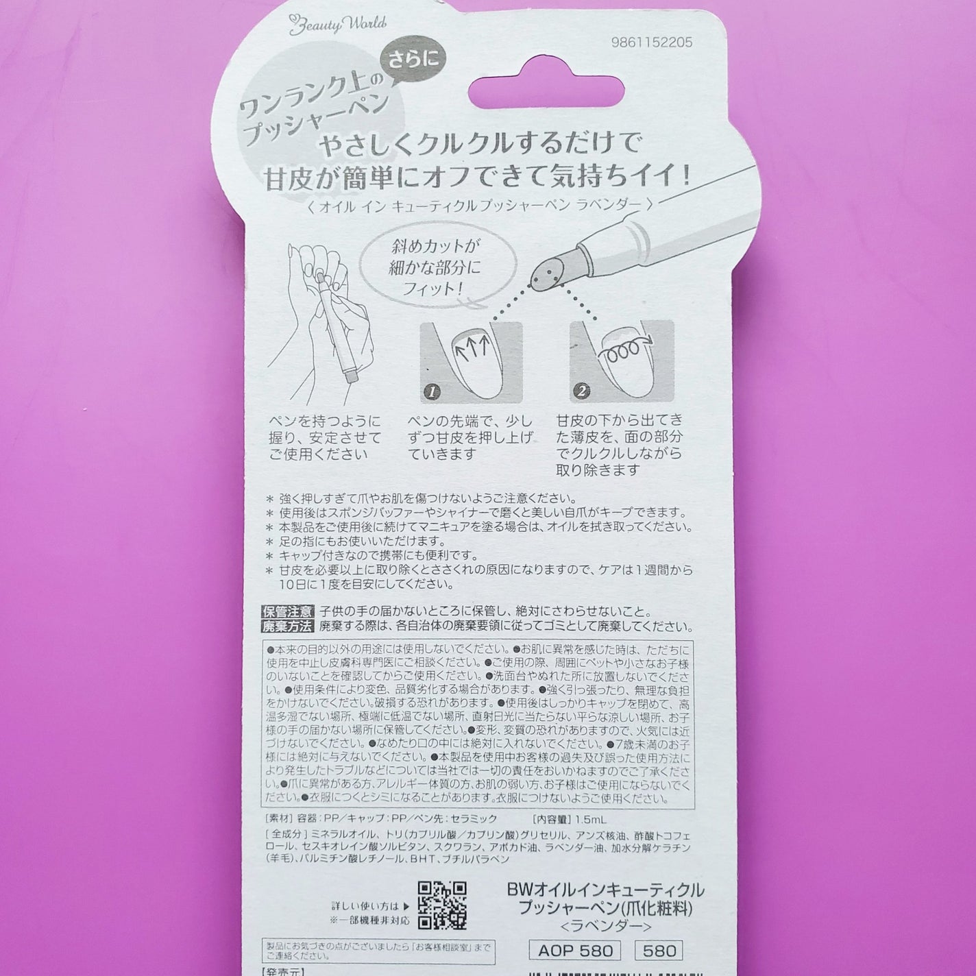 オイルインキューティクルプッシャーペン/ビューティーワールド/ネイル用品を使ったクチコミ(5枚目)