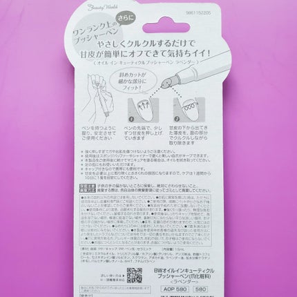 オイルインキューティクルプッシャーペン/ビューティーワールド/ネイル用品を使ったクチコミ(5枚目)