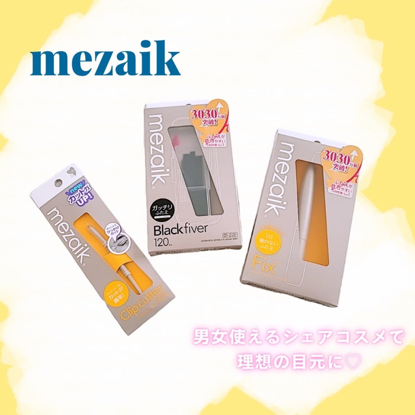 メザイク クリップ カッター ファイバー専用カッター/メザイク/二重まぶた用アイテムを使ったクチコミ(1枚目)