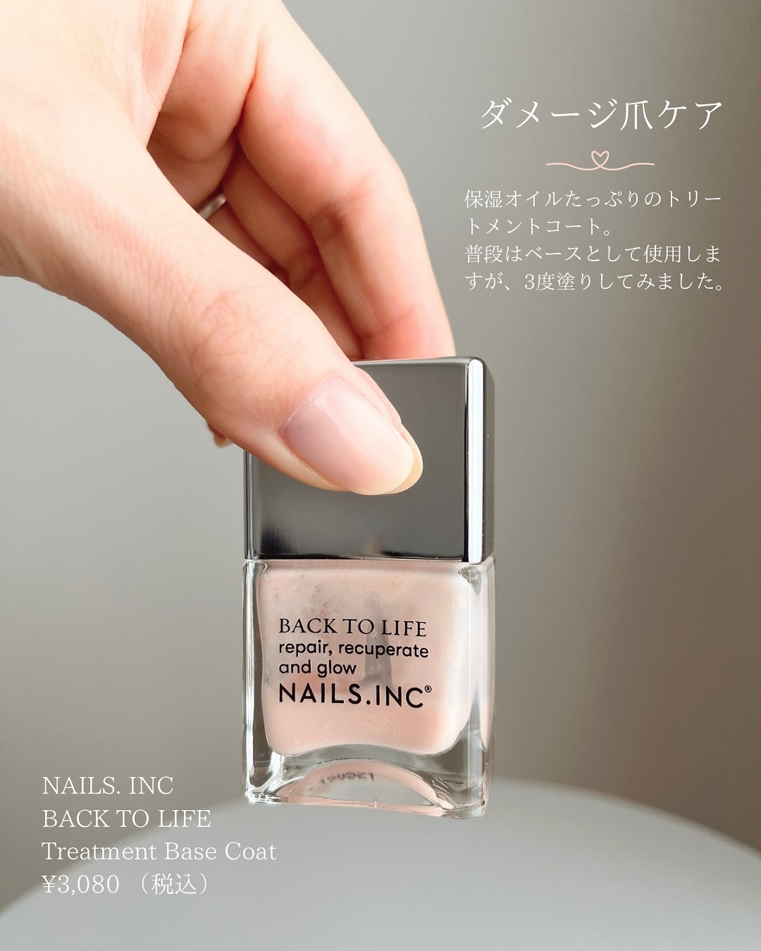 バック トゥー ライフ/nails inc./ネイルベースコートを使ったクチコミ（2枚目）