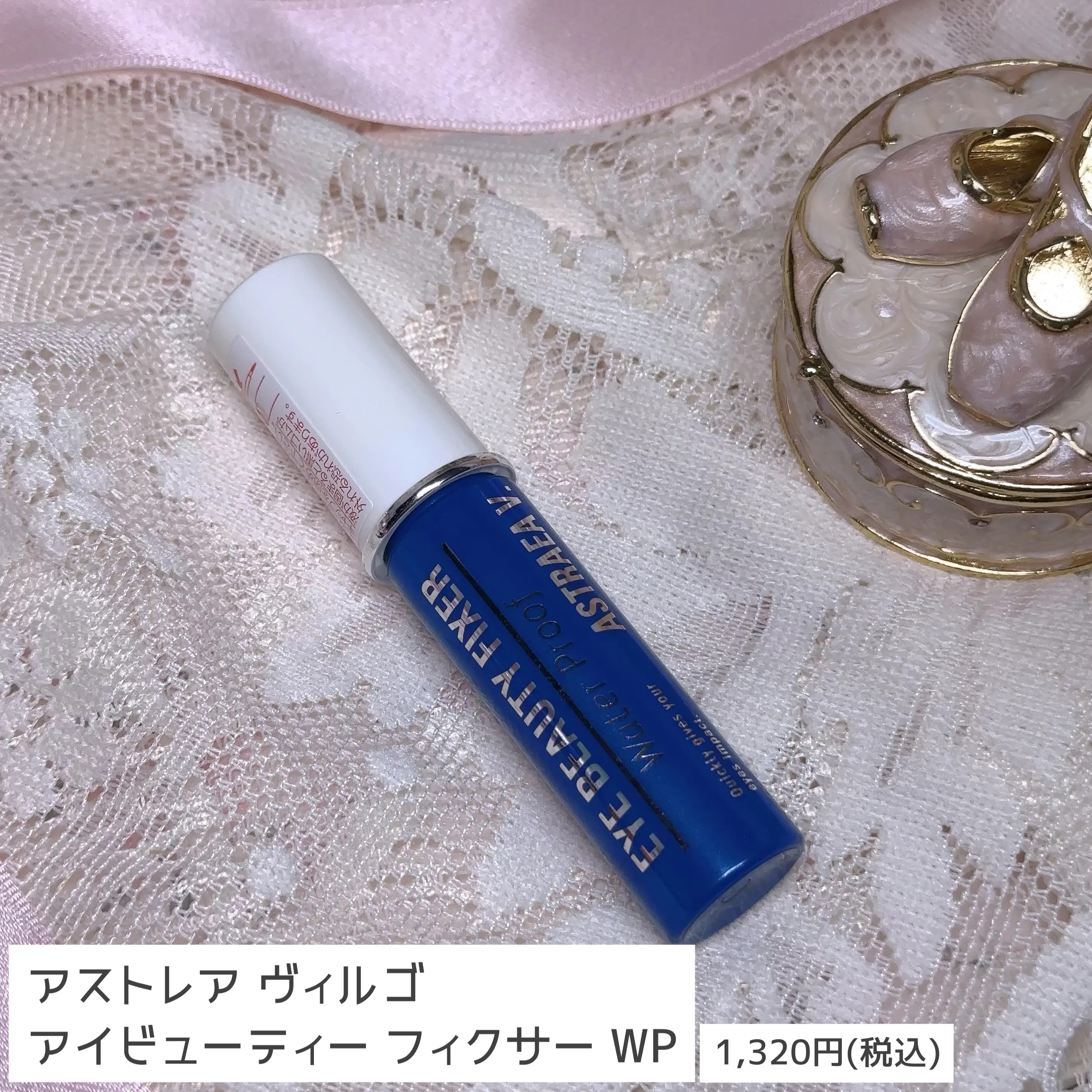 アイビューティー フィクサー WP/アストレア ヴィルゴ/二重まぶた用アイテムを使ったクチコミ（2枚目）