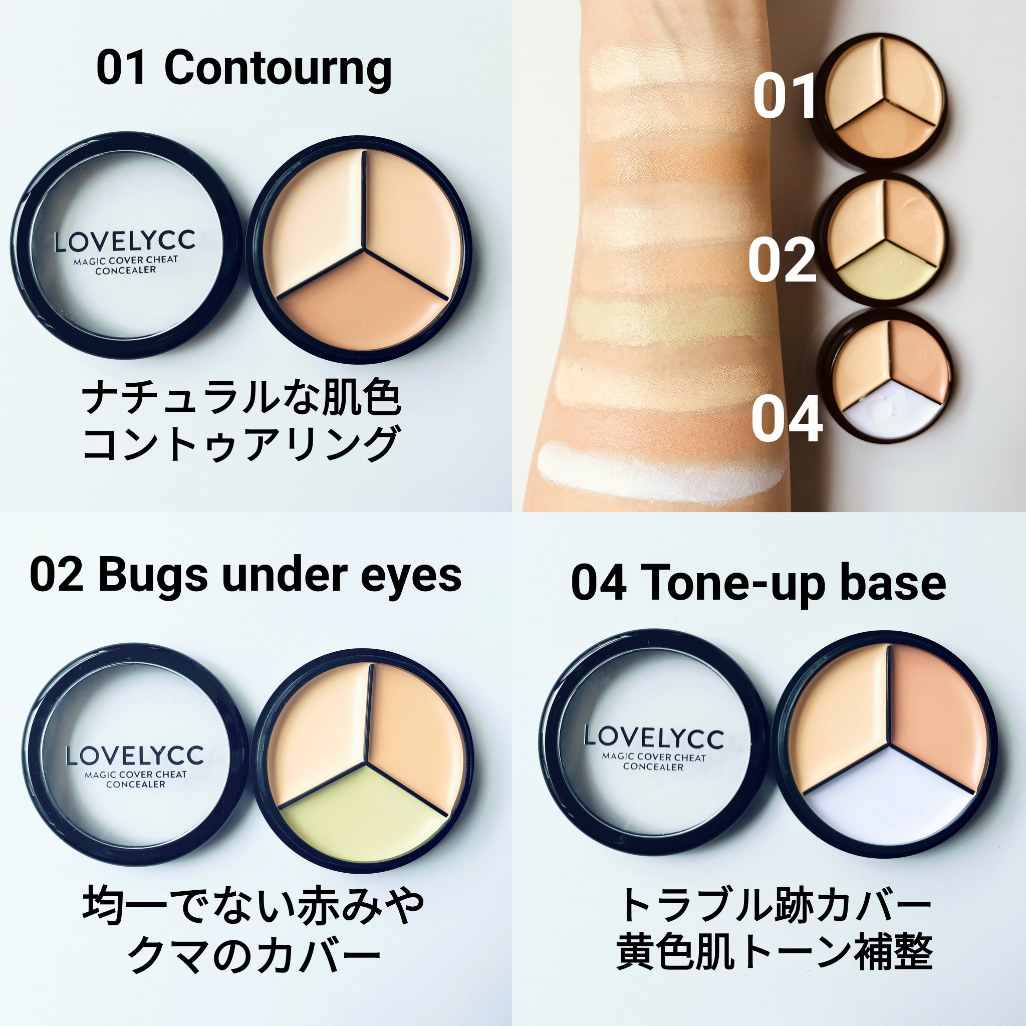 lovelycc マジックカバーチートコンシーラー/LOVELYCC/パレットコンシーラーを使ったクチコミ（2枚目）