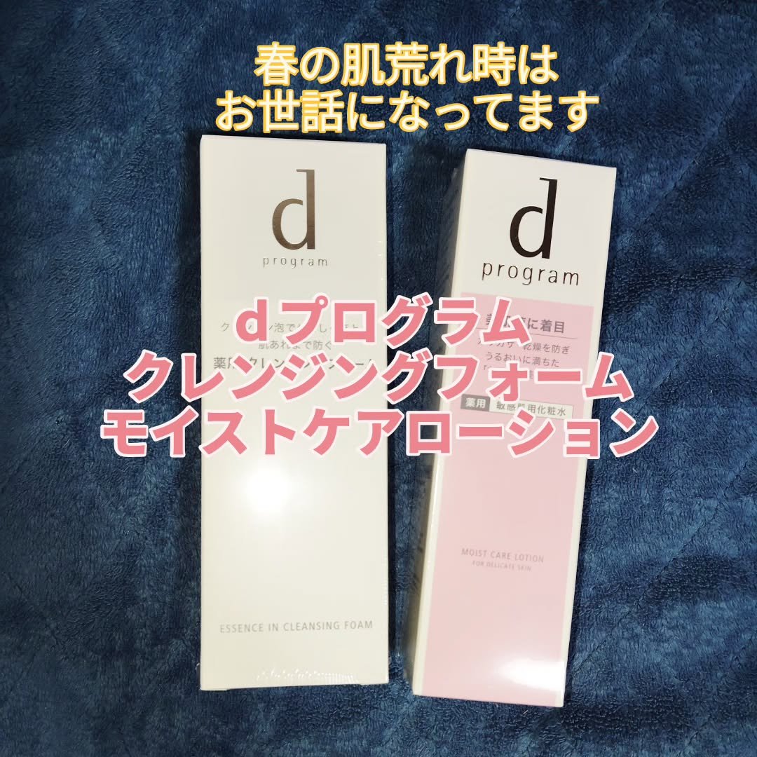 エッセンスイン クレンジングフォーム/d プログラム/洗顔フォームを使ったクチコミ（1枚目）