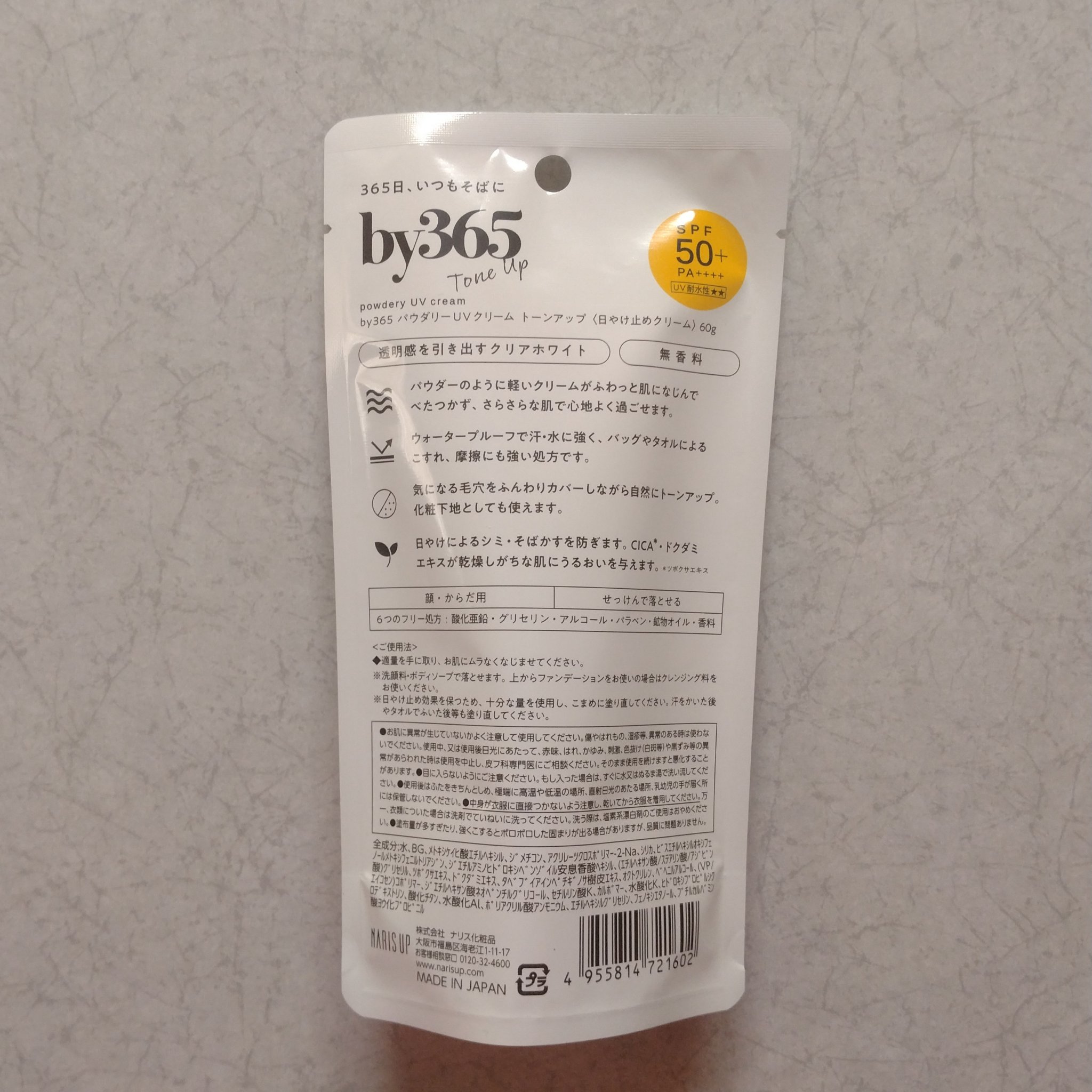 by365 パウダリーUVクリーム トーンアップ/ナリスアップ/日焼け止め・UVケアを使ったクチコミ（3枚目）