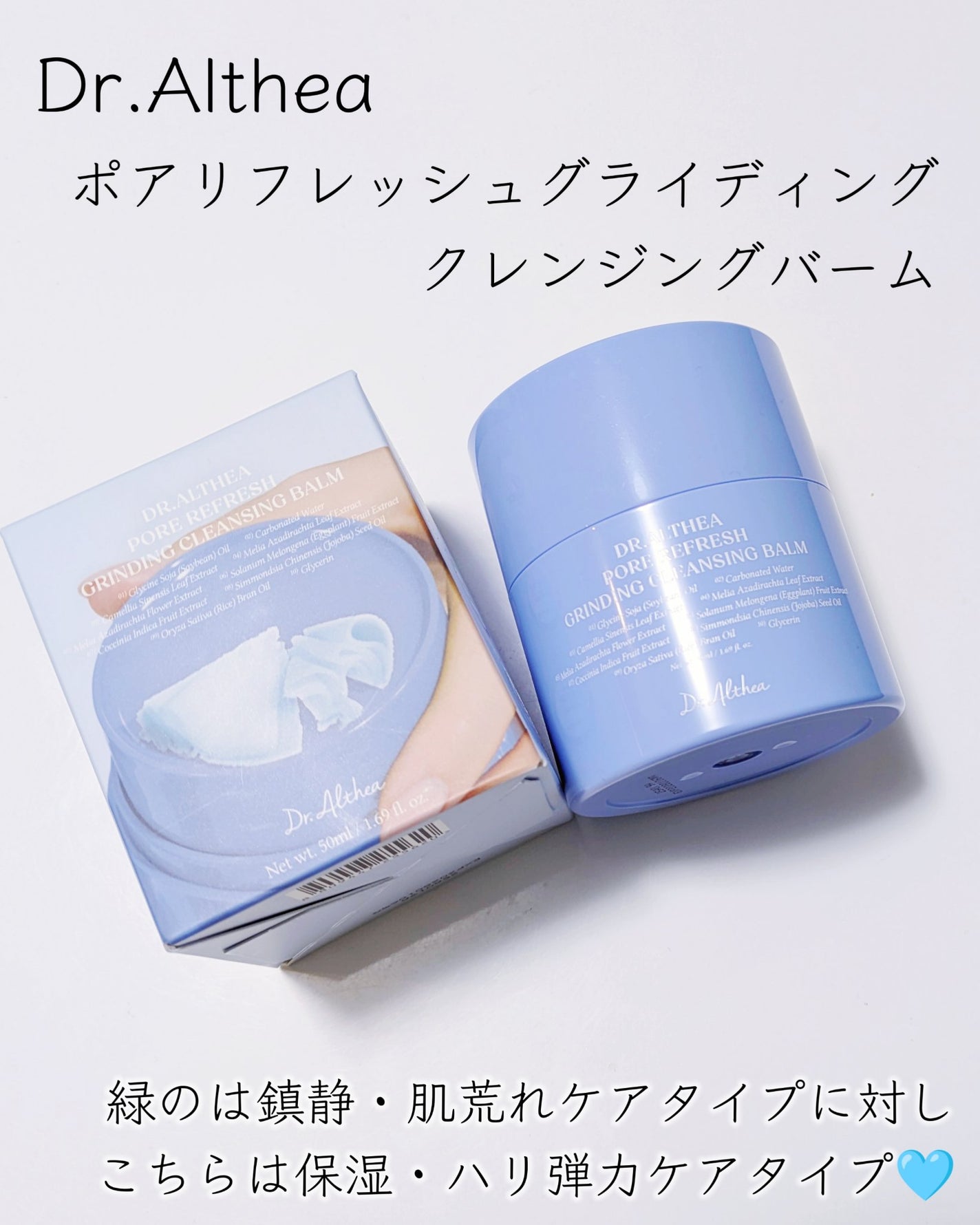 ポアリフレッシュグラインディングクレンジングバーム/Dr.Althea/クレンジングバームを使ったクチコミ(2枚目)