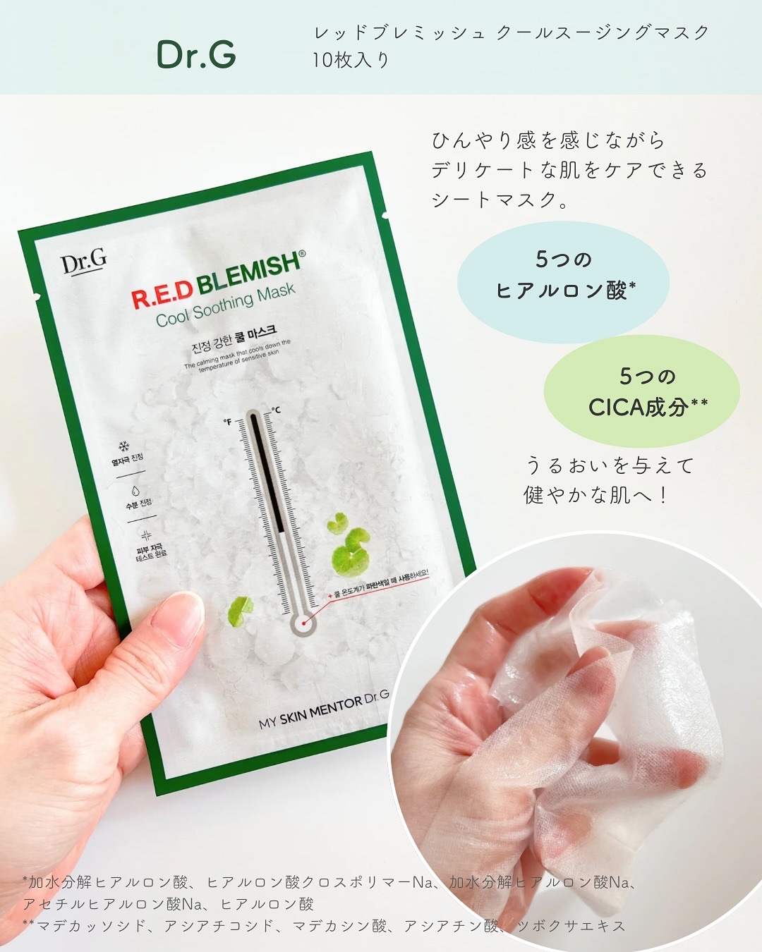 レッドブレミッシュ クールスージングマスク/Dr.G/シートマスク・パックを使ったクチコミ（2枚目）