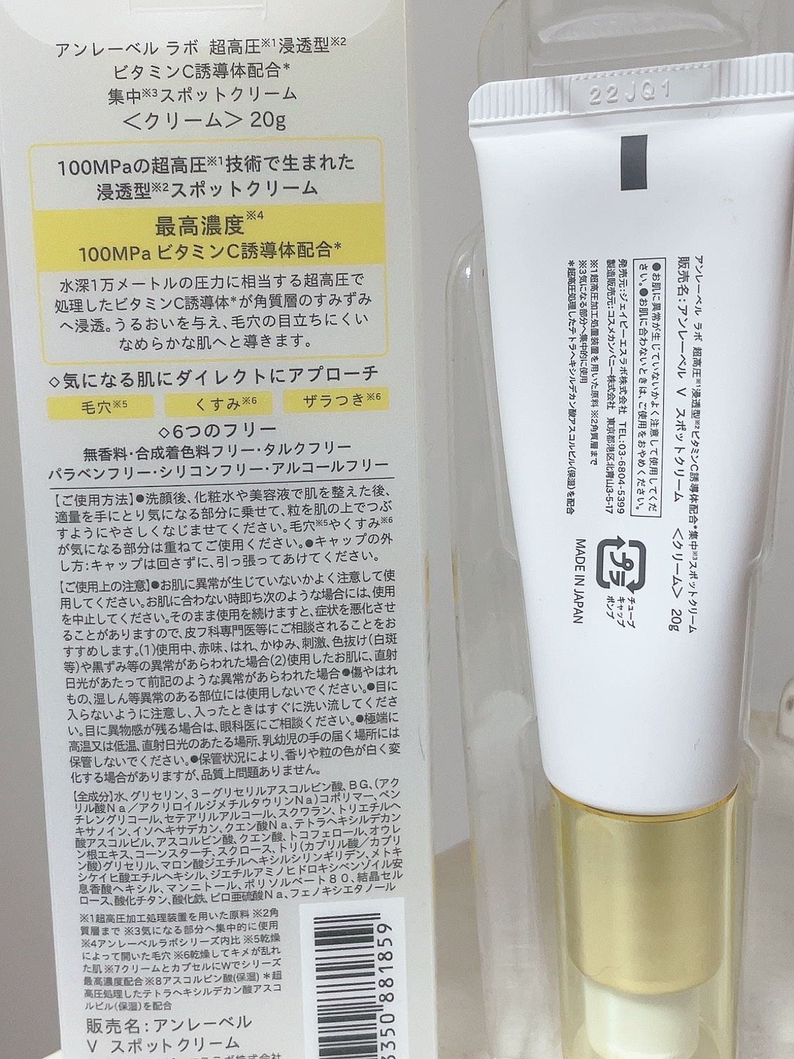  V スポットクリーム /unlabel/フェイスクリームを使ったクチコミ（2枚目）