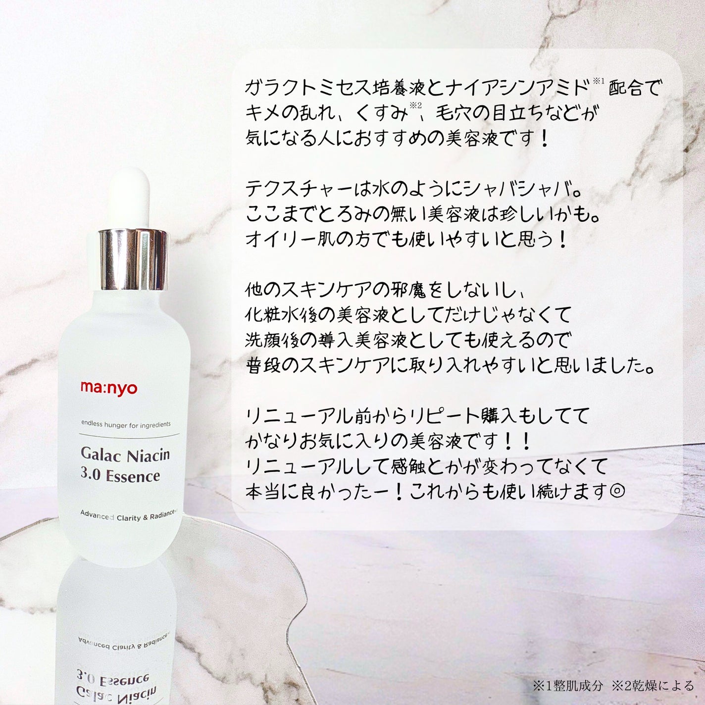 ガラク ナイアシン 3.0 エッセンス/manyo/美容液を使ったクチコミ(3枚目)