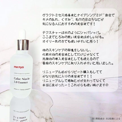 ガラク ナイアシン 3.0 エッセンス/manyo/美容液を使ったクチコミ(3枚目)