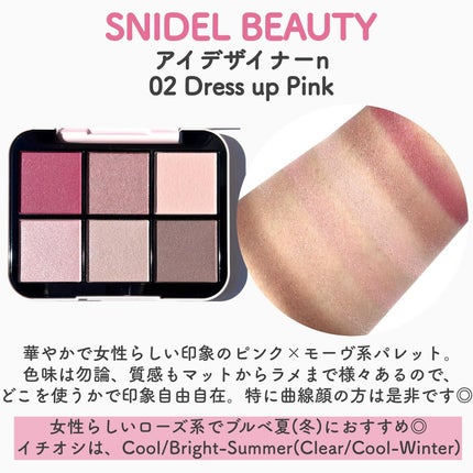 アイデザイナー n 02 Dress up Pink(初回限定パッケージ アイデザイナー n 02 Dress up Pink(初回限定パッケージ