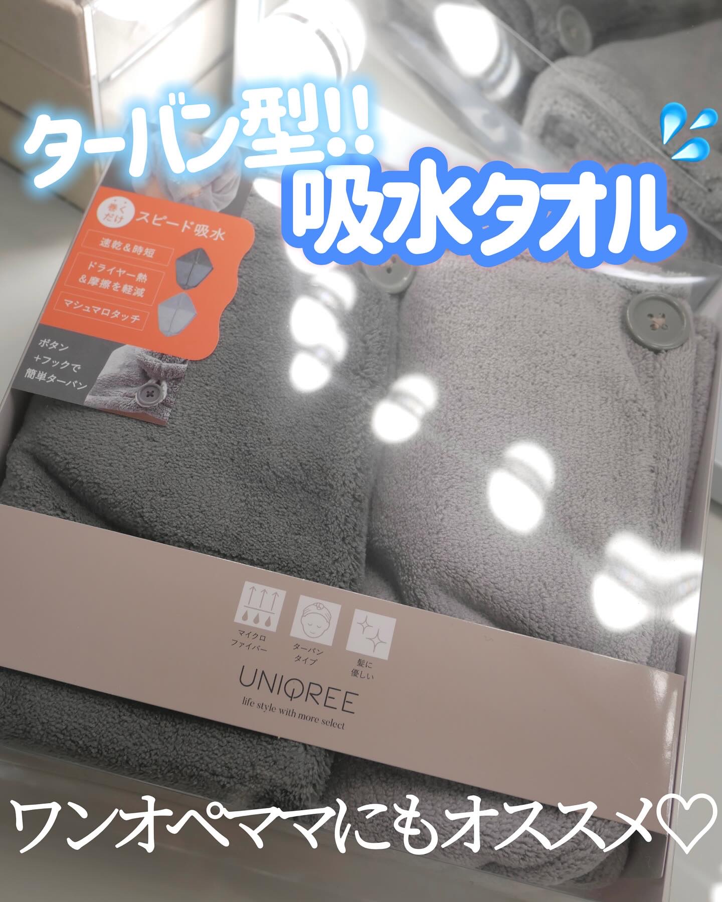 Uniqree Dry Haircap ユニークリードライヘアキャップ/ビー・エヌ/ヘアケアグッズを使ったクチコミ（1枚目）