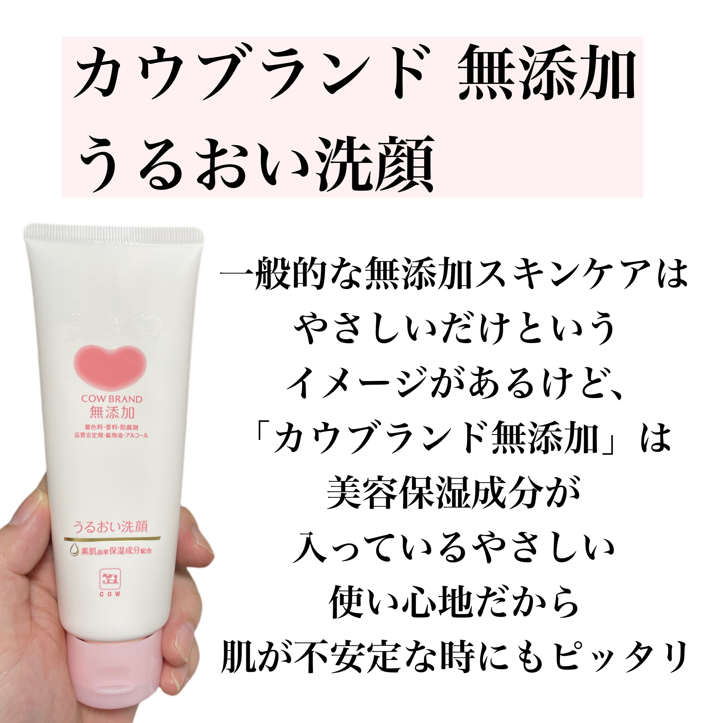 うるおい洗顔/カウブランド無添加/洗顔フォームを使ったクチコミ（2枚目）