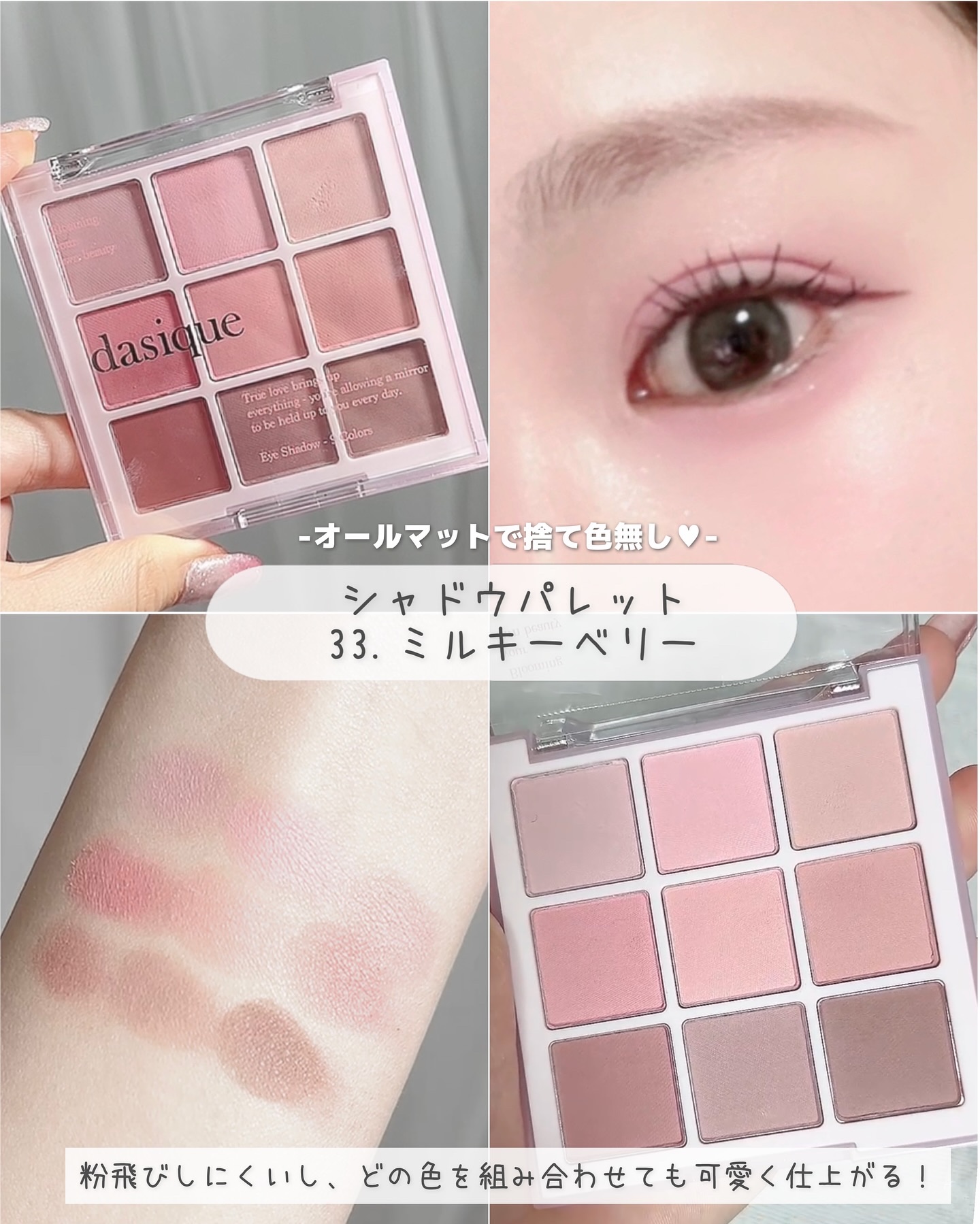 シャドウパレット/dasique/アイシャドウパレットを使ったクチコミ（3枚目）