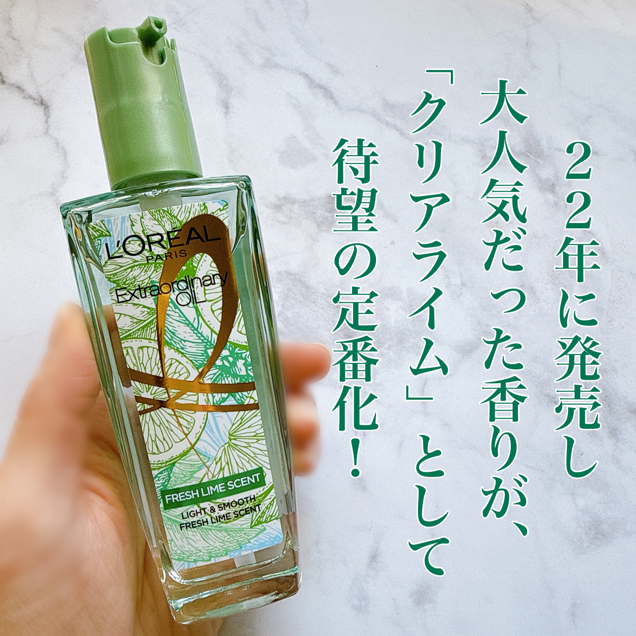 ロレアル パリ エクストラオーディナリー クリアライム/ロレアル パリ/ヘアオイルを使ったクチコミ（2枚目）